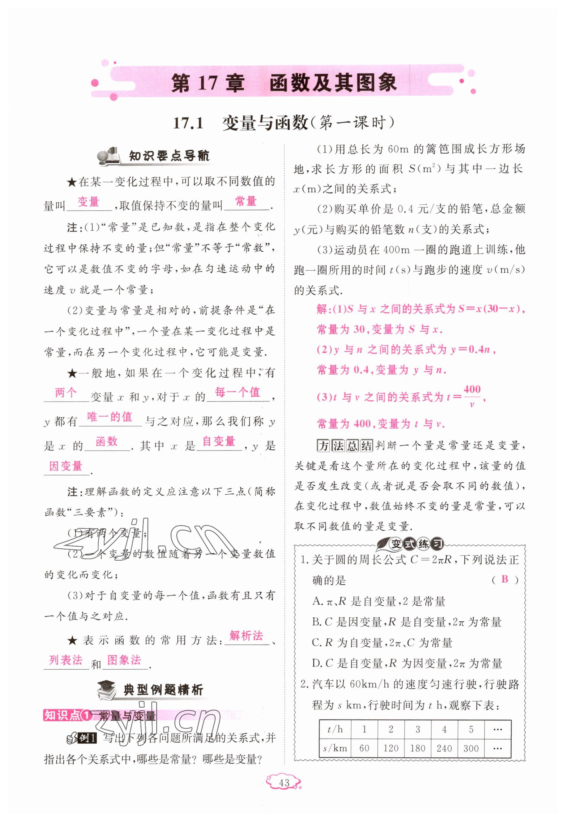 2023年啟航新課堂八年級(jí)數(shù)學(xué)下冊(cè)華師大版 參考答案第43頁(yè)