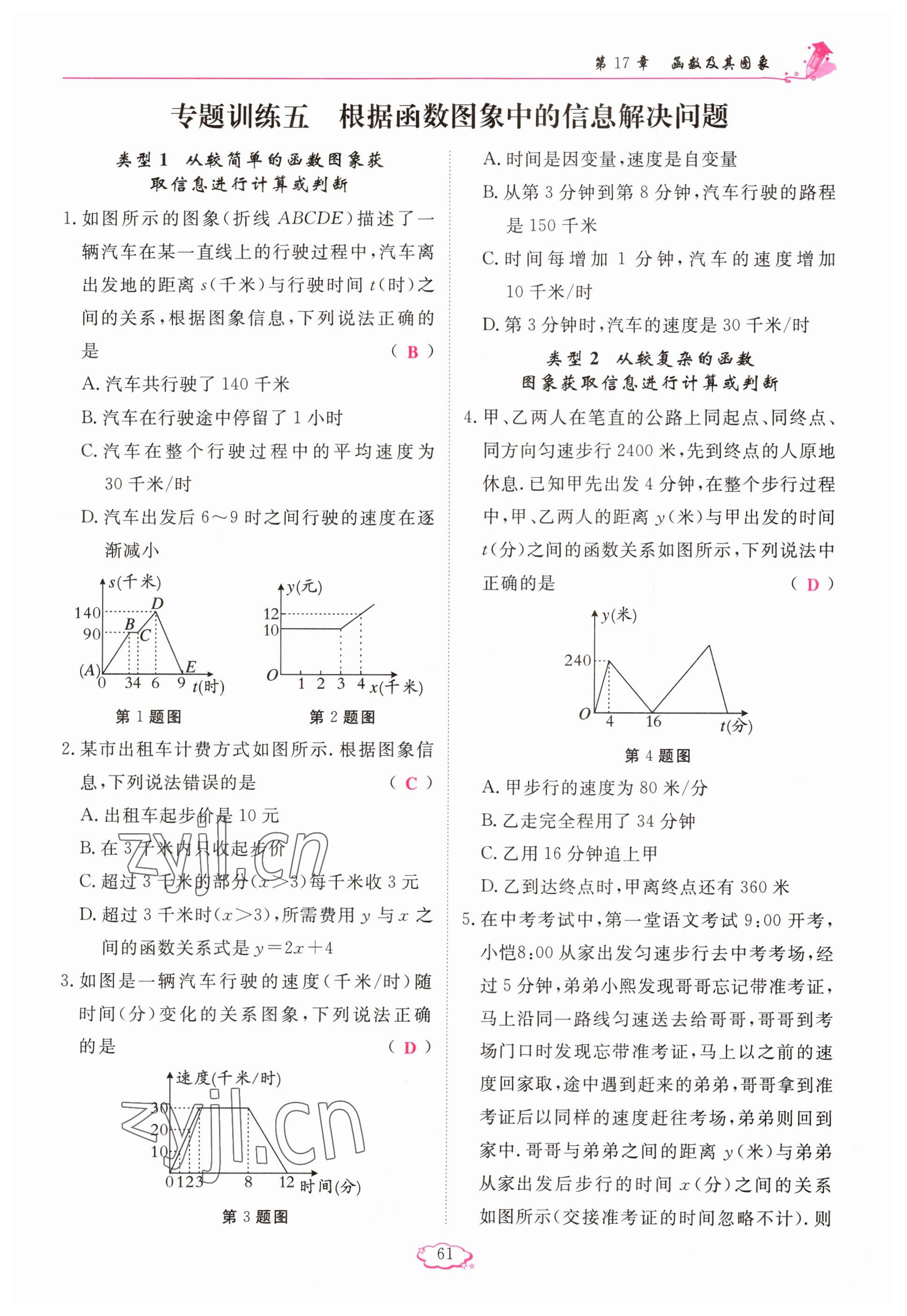 2023年啟航新課堂八年級數(shù)學下冊華師大版 參考答案第61頁