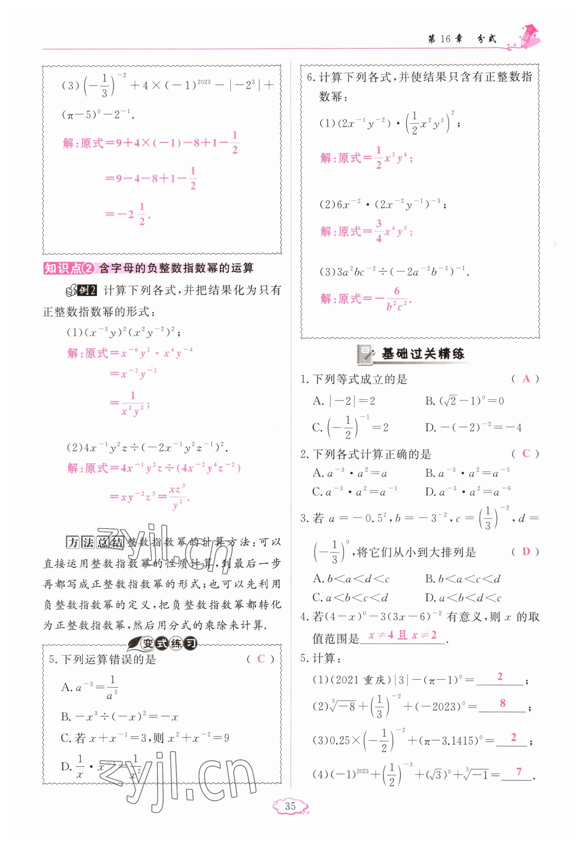 2023年啟航新課堂八年級(jí)數(shù)學(xué)下冊(cè)華師大版 參考答案第35頁(yè)