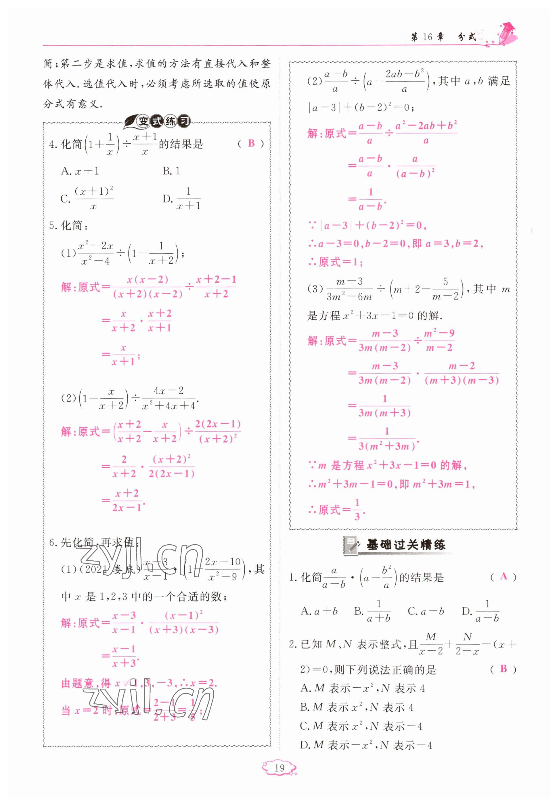 2023年啟航新課堂八年級(jí)數(shù)學(xué)下冊(cè)華師大版 參考答案第19頁(yè)