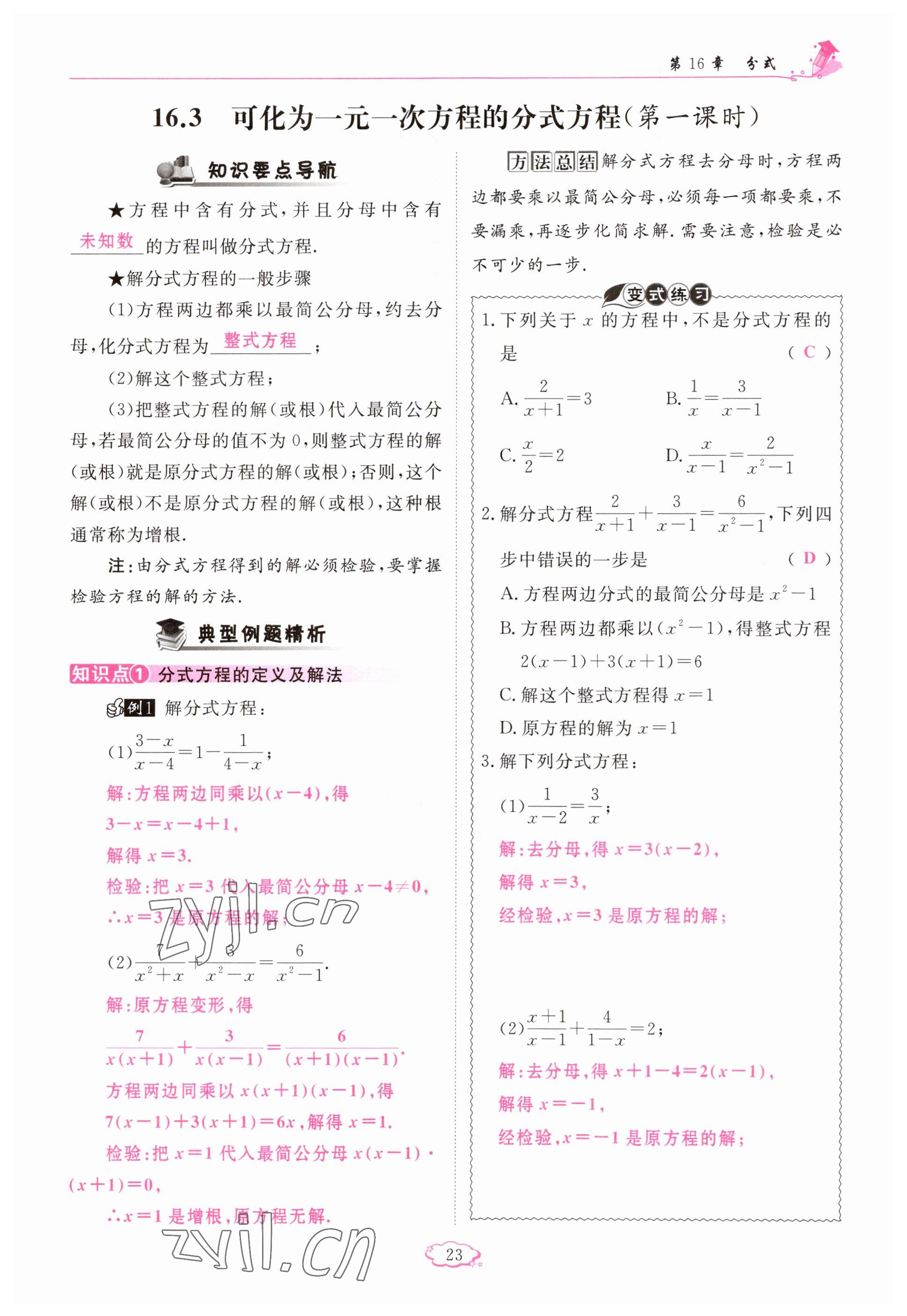 2023年啟航新課堂八年級(jí)數(shù)學(xué)下冊(cè)華師大版 參考答案第23頁(yè)