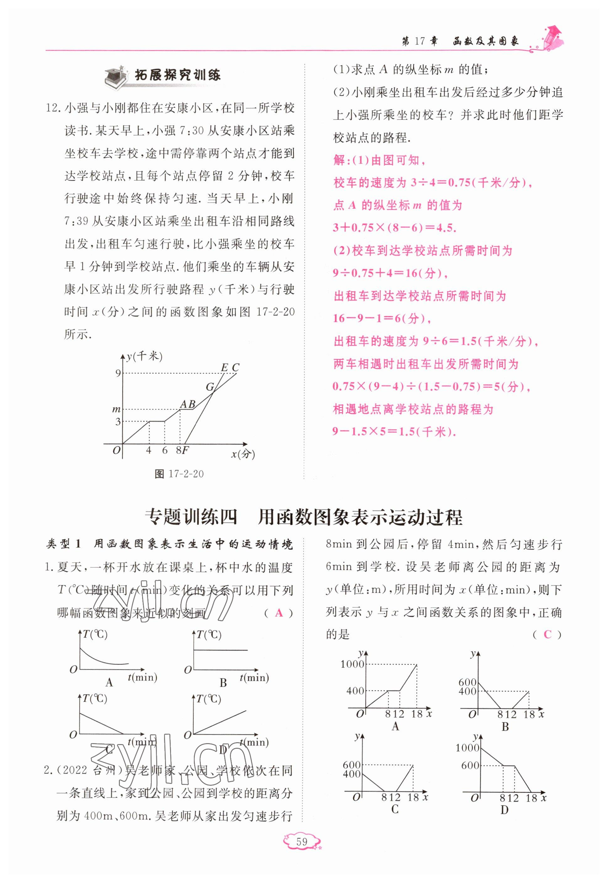 2023年啟航新課堂八年級數(shù)學(xué)下冊華師大版 參考答案第59頁