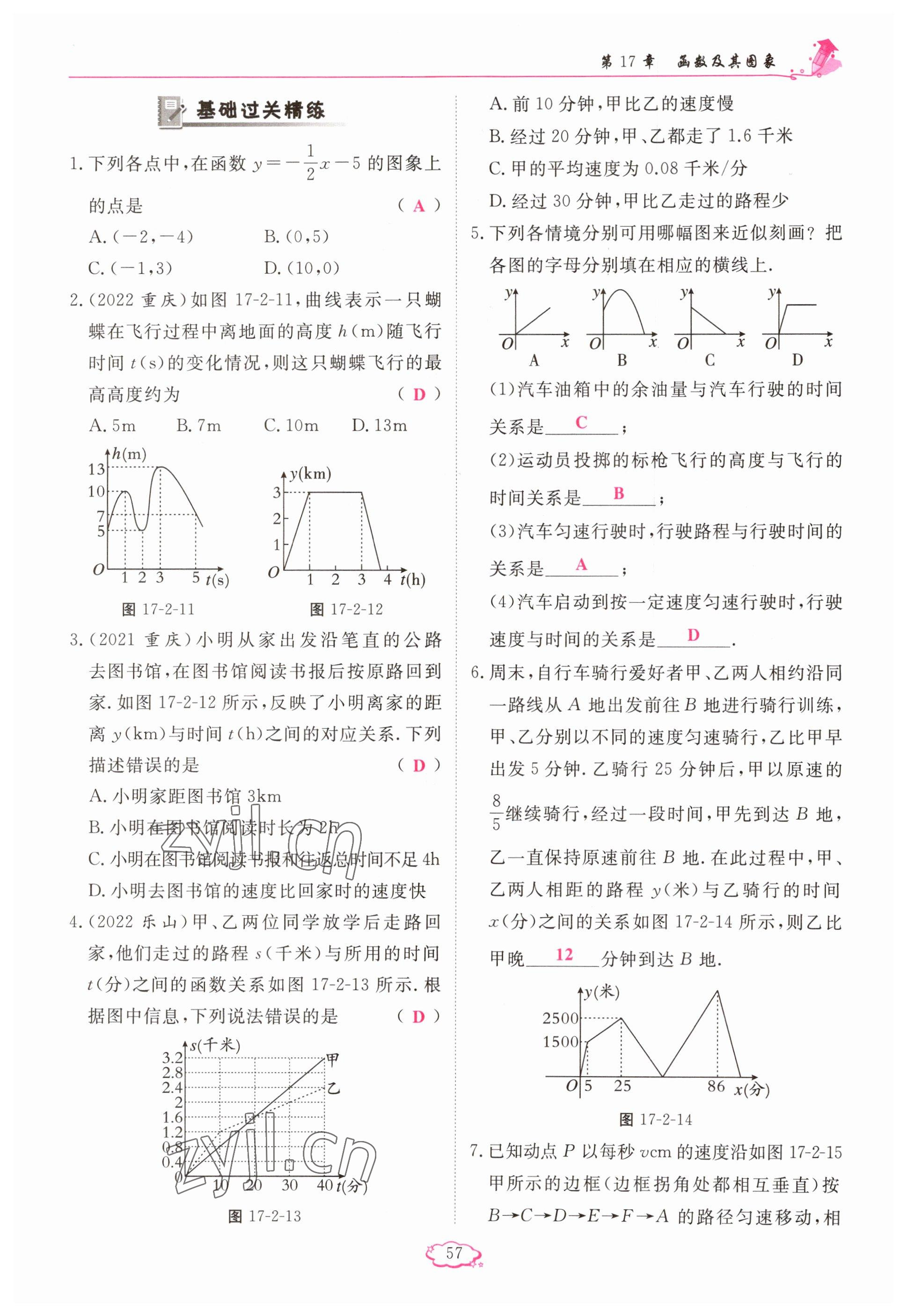 2023年啟航新課堂八年級數(shù)學下冊華師大版 參考答案第57頁