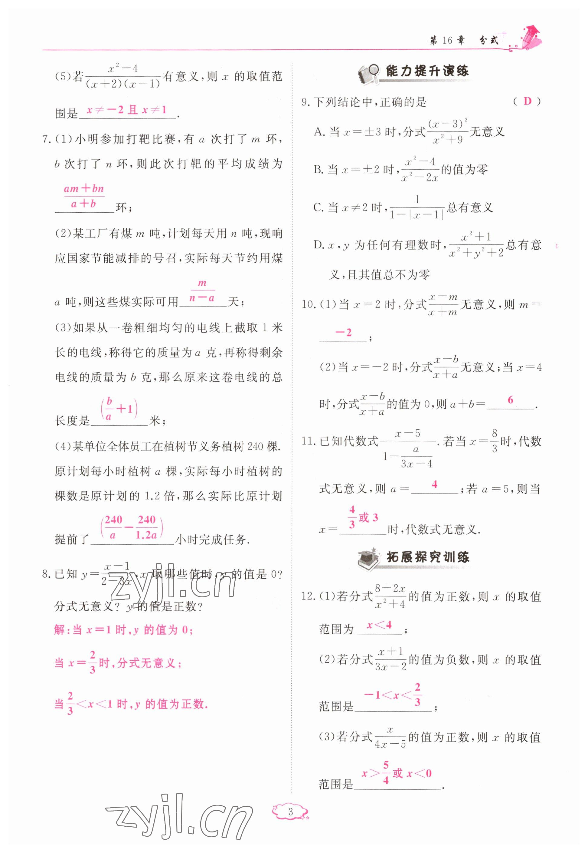 2023年啟航新課堂八年級(jí)數(shù)學(xué)下冊(cè)華師大版 參考答案第3頁(yè)