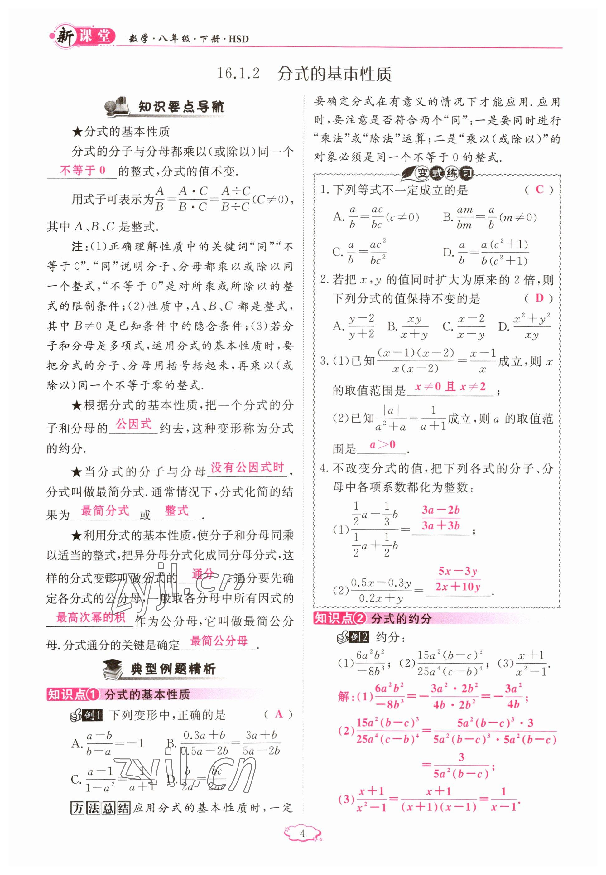 2023年啟航新課堂八年級(jí)數(shù)學(xué)下冊(cè)華師大版 參考答案第4頁(yè)