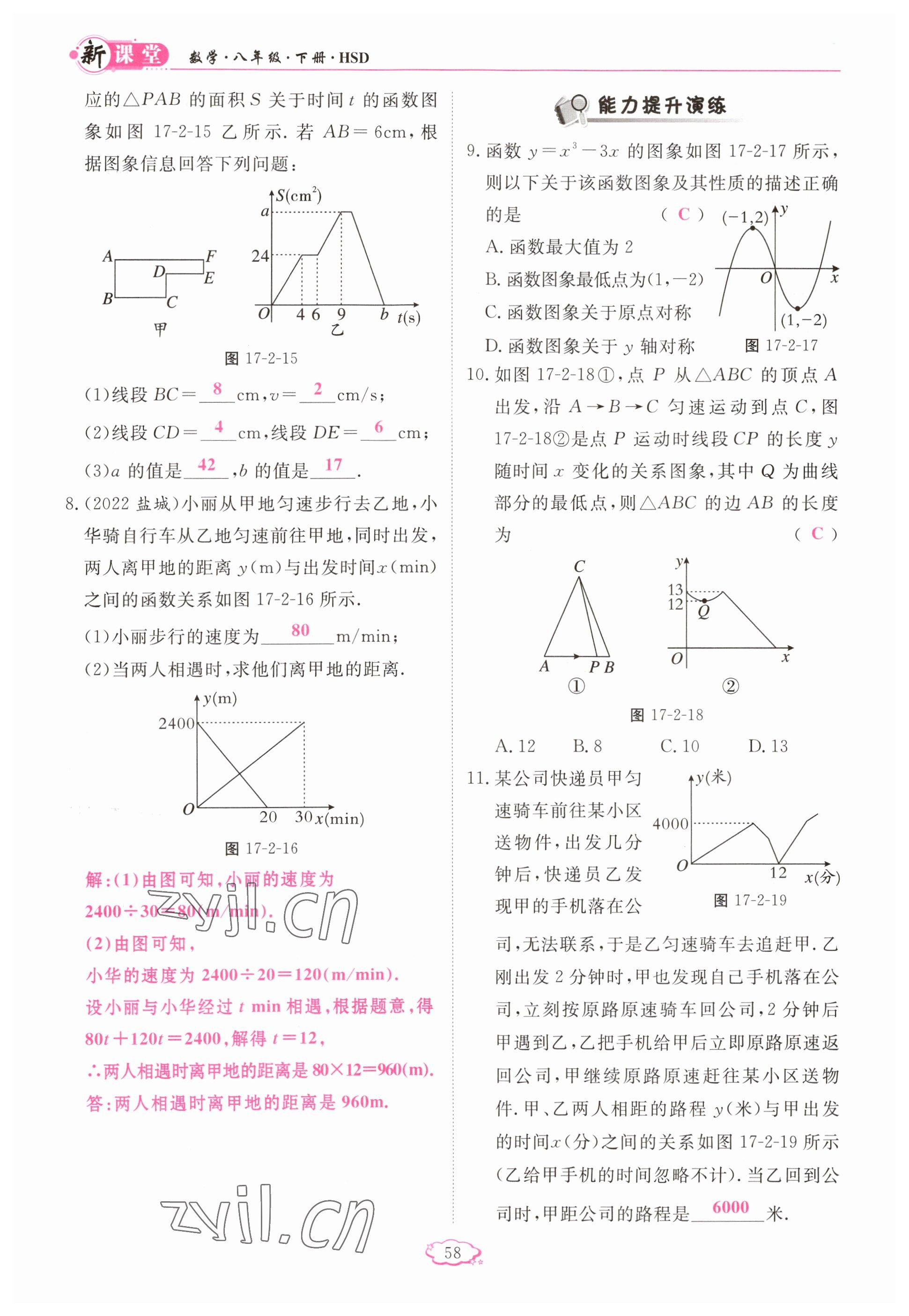 2023年啟航新課堂八年級數(shù)學下冊華師大版 參考答案第58頁