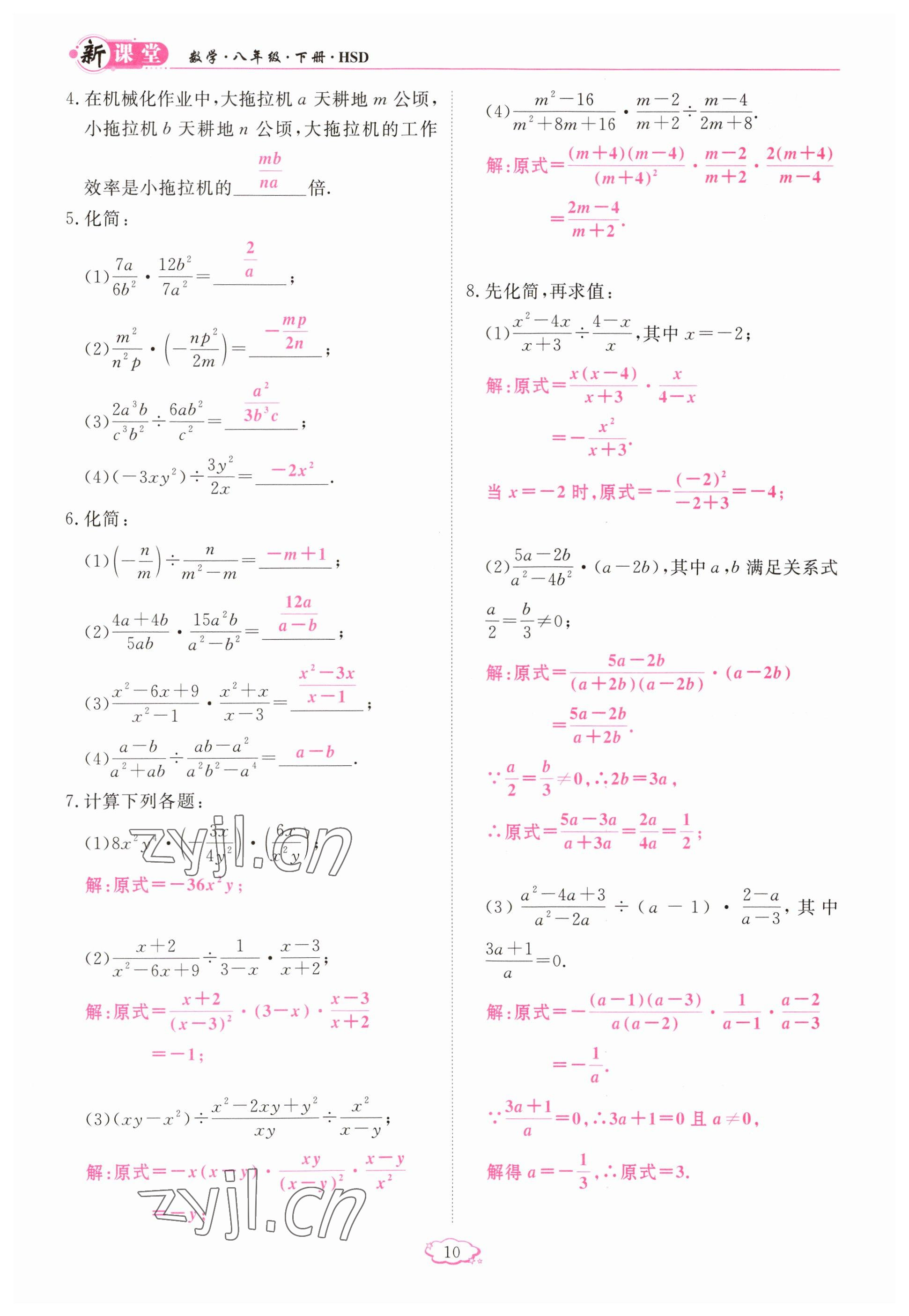 2023年啟航新課堂八年級(jí)數(shù)學(xué)下冊(cè)華師大版 參考答案第10頁