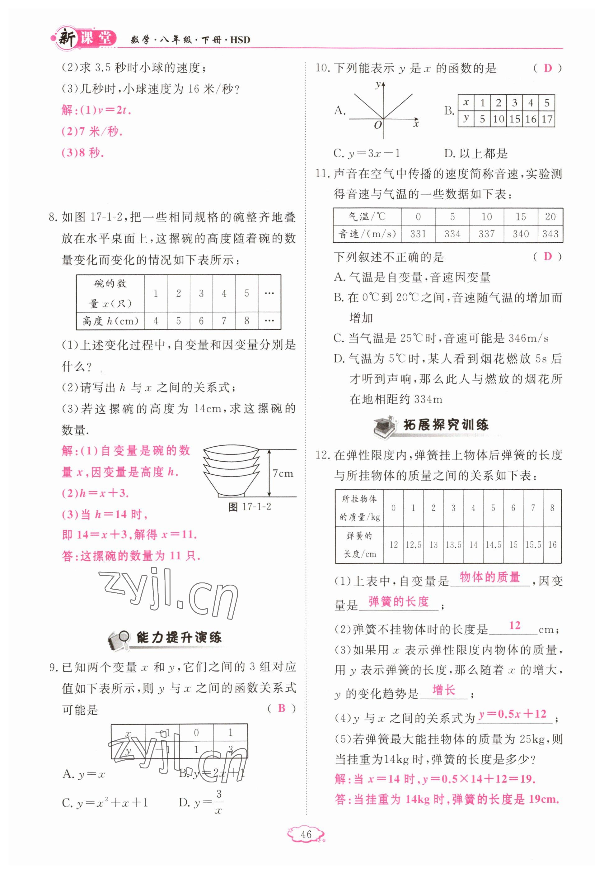 2023年啟航新課堂八年級數(shù)學下冊華師大版 參考答案第46頁