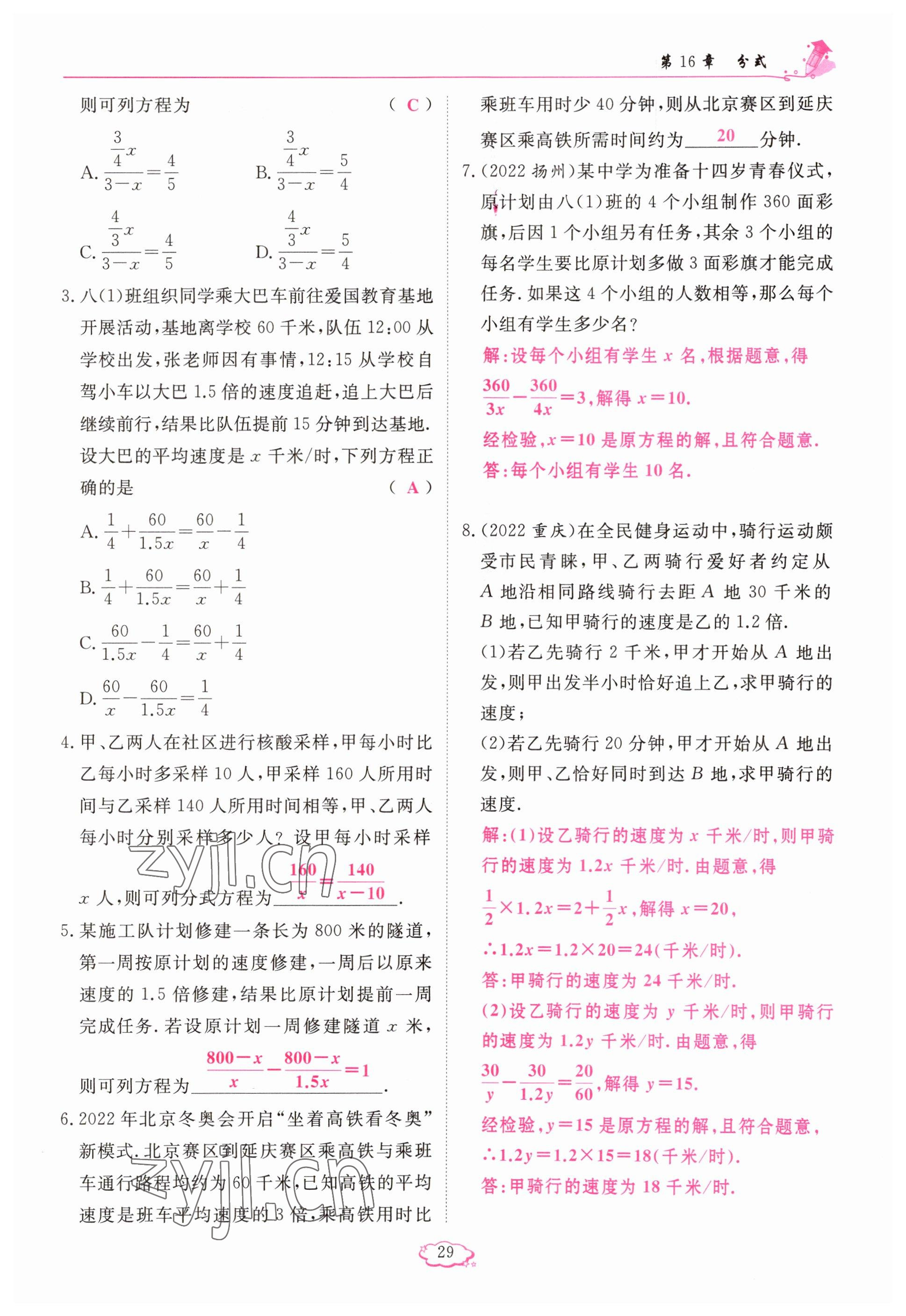 2023年啟航新課堂八年級數(shù)學(xué)下冊華師大版 參考答案第29頁