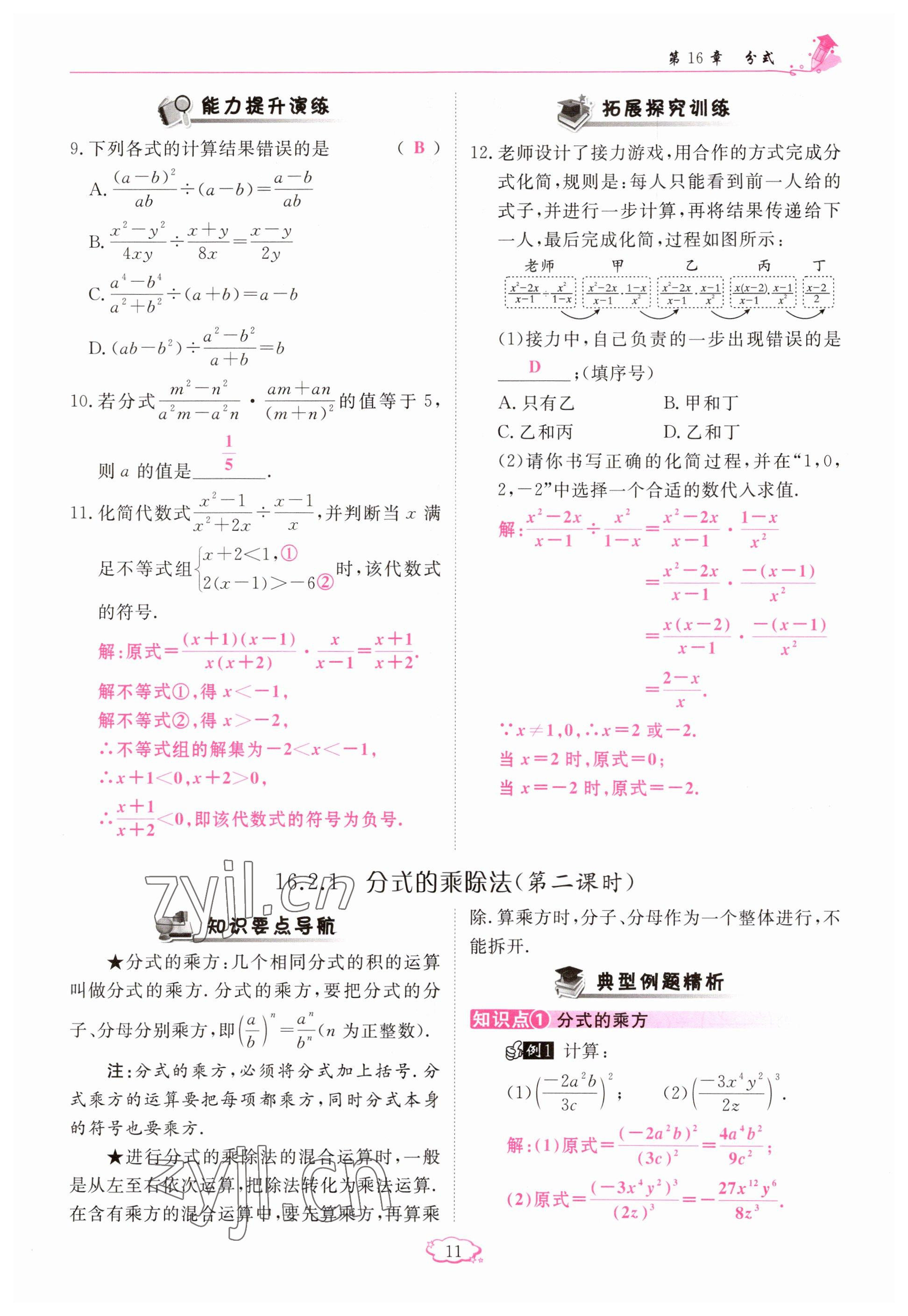 2023年啟航新課堂八年級數(shù)學(xué)下冊華師大版 參考答案第11頁