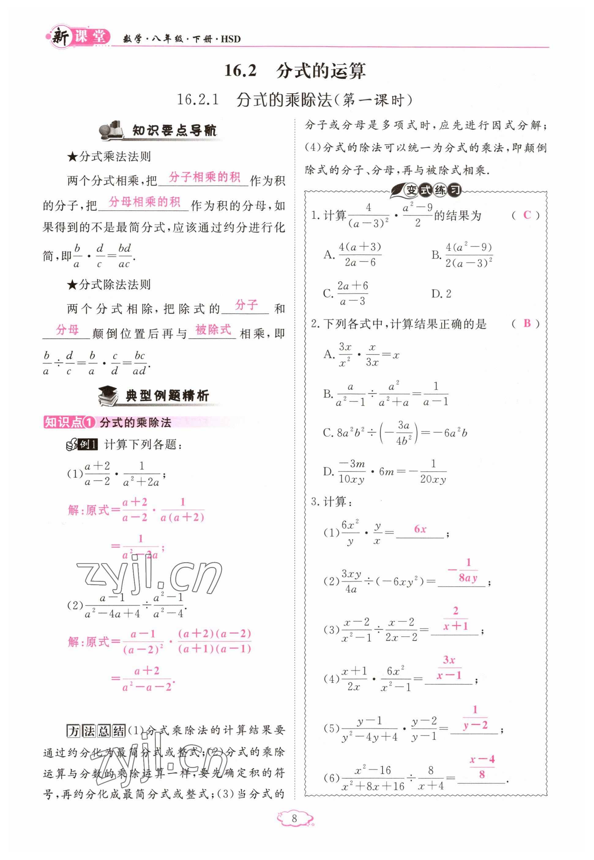 2023年啟航新課堂八年級數(shù)學下冊華師大版 參考答案第8頁