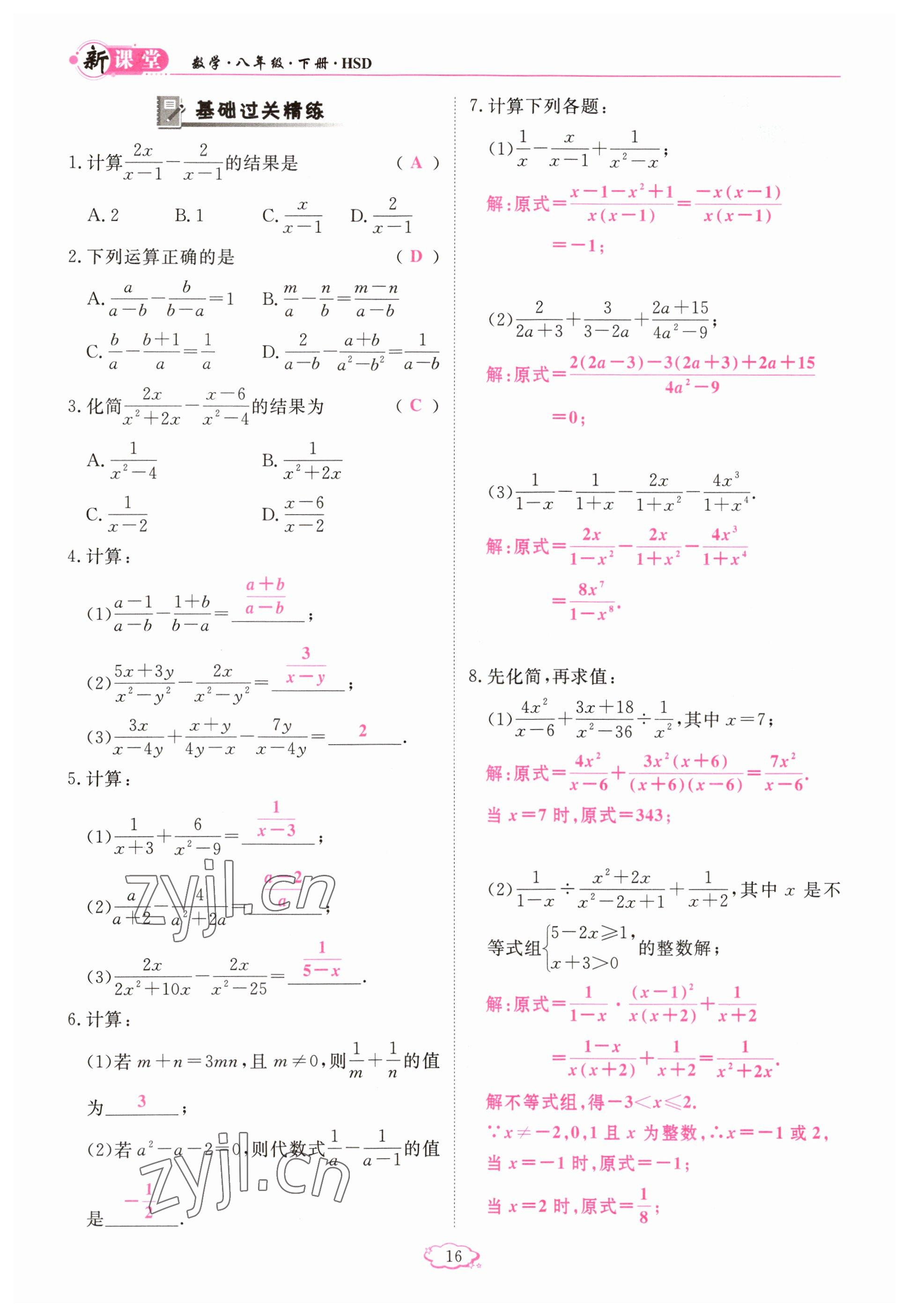 2023年啟航新課堂八年級數(shù)學(xué)下冊華師大版 參考答案第16頁