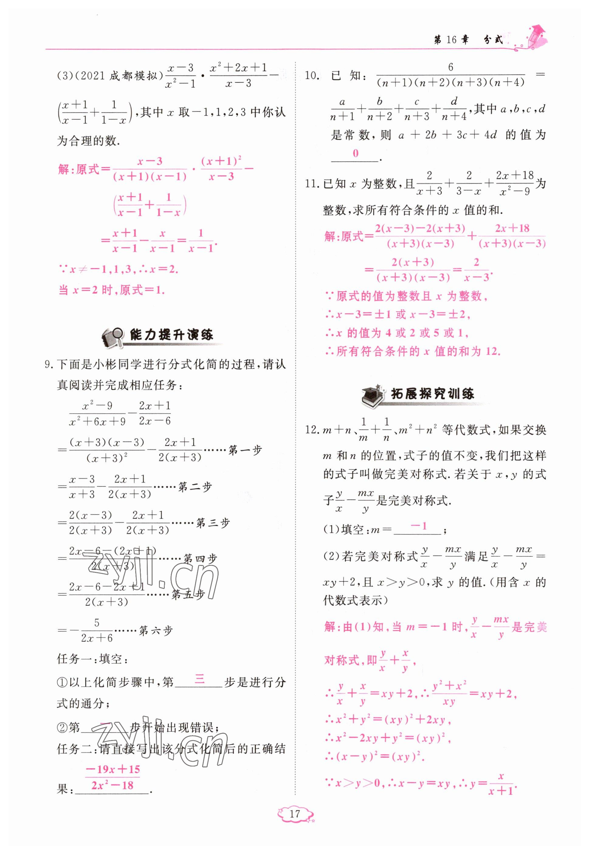 2023年啟航新課堂八年級(jí)數(shù)學(xué)下冊華師大版 參考答案第17頁