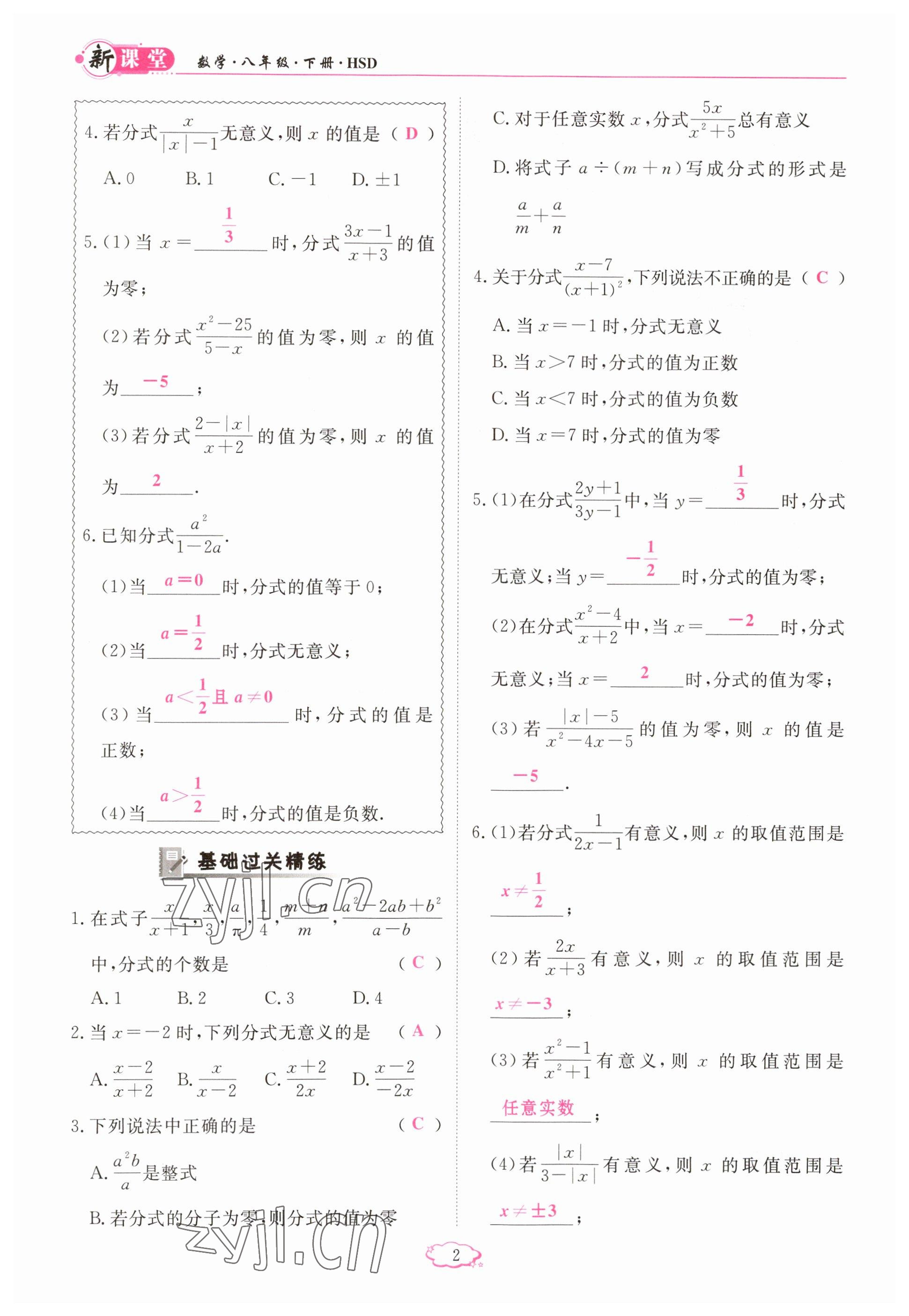 2023年啟航新課堂八年級數(shù)學(xué)下冊華師大版 參考答案第2頁