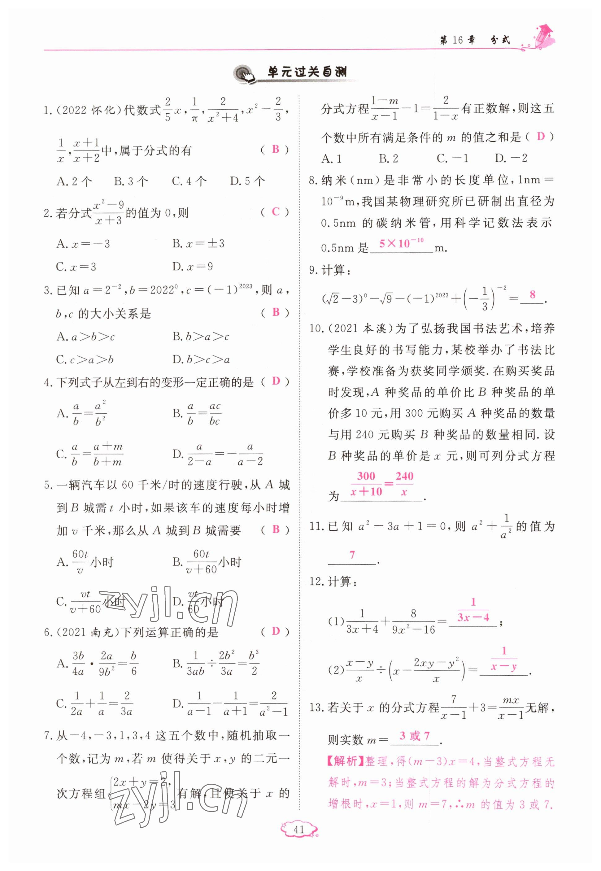 2023年啟航新課堂八年級數(shù)學(xué)下冊華師大版 參考答案第41頁