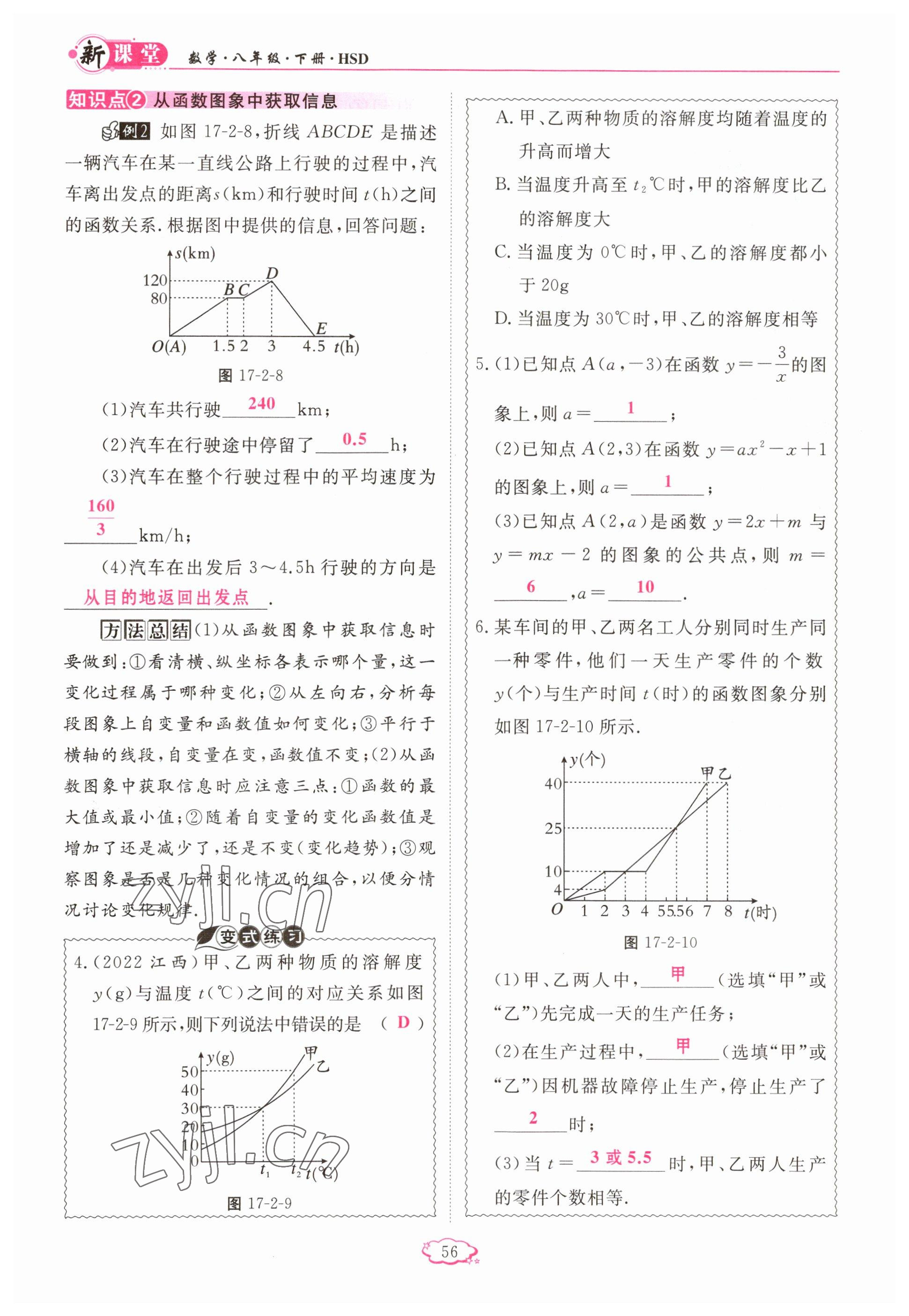 2023年啟航新課堂八年級數(shù)學下冊華師大版 參考答案第56頁