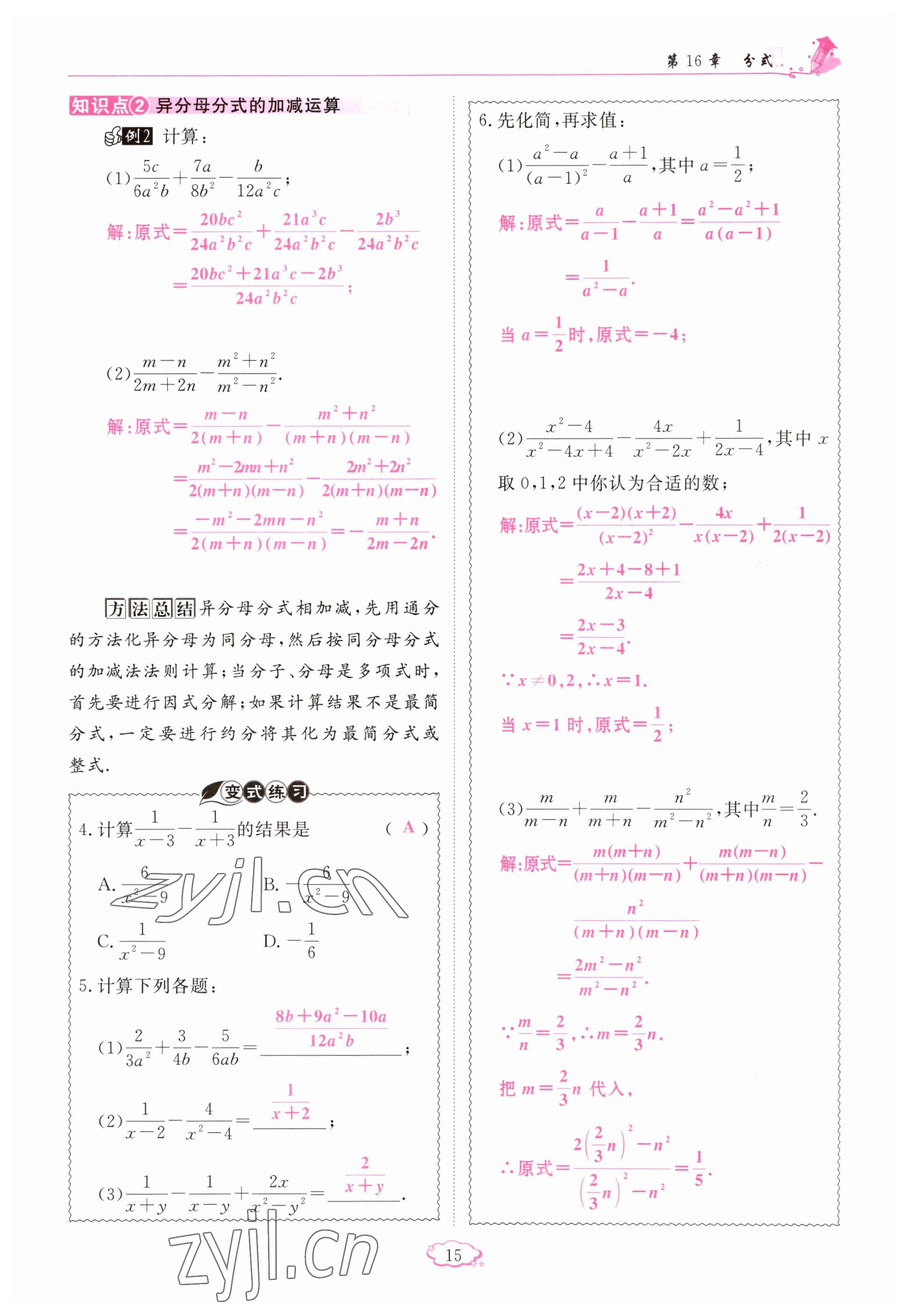 2023年啟航新課堂八年級(jí)數(shù)學(xué)下冊華師大版 參考答案第15頁