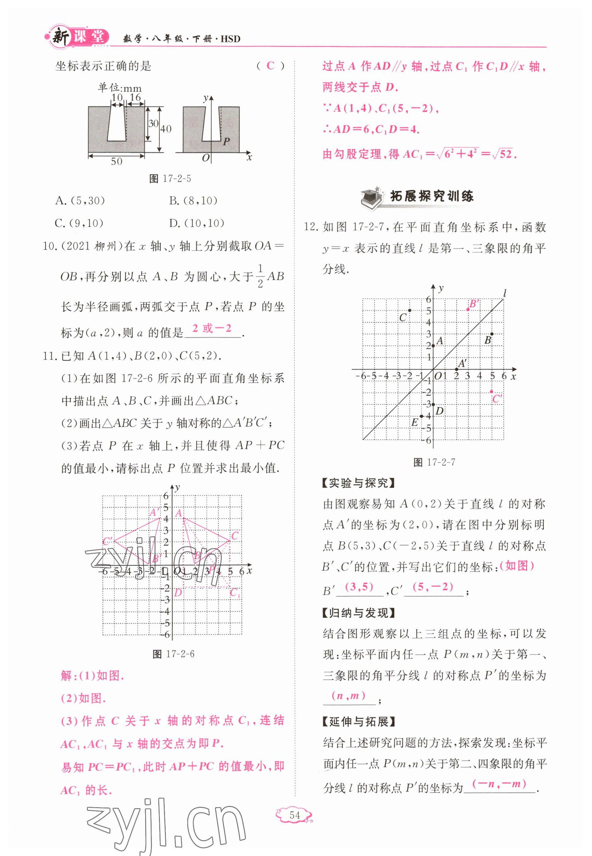 2023年啟航新課堂八年級(jí)數(shù)學(xué)下冊華師大版 參考答案第54頁