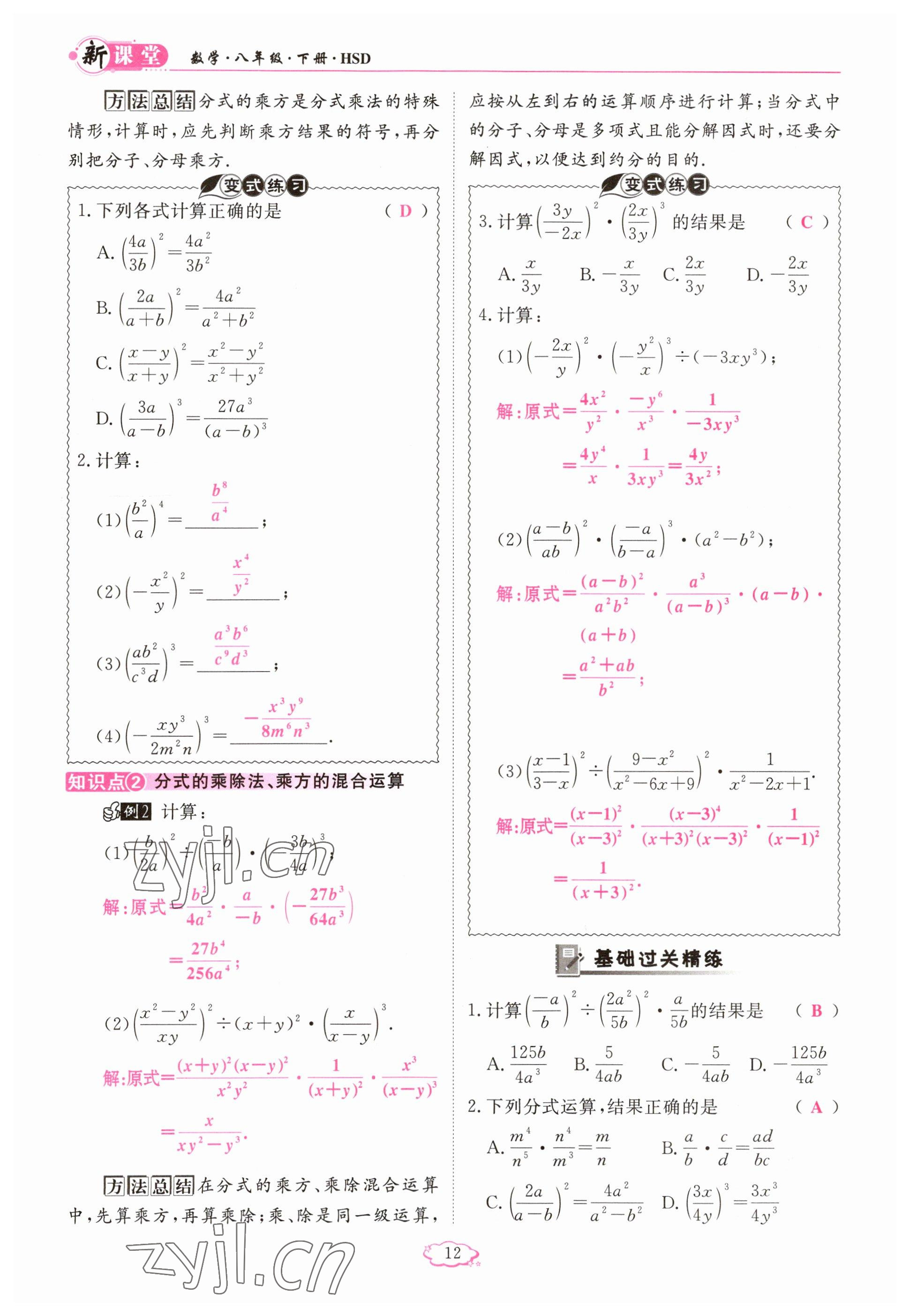 2023年啟航新課堂八年級數(shù)學(xué)下冊華師大版 參考答案第12頁