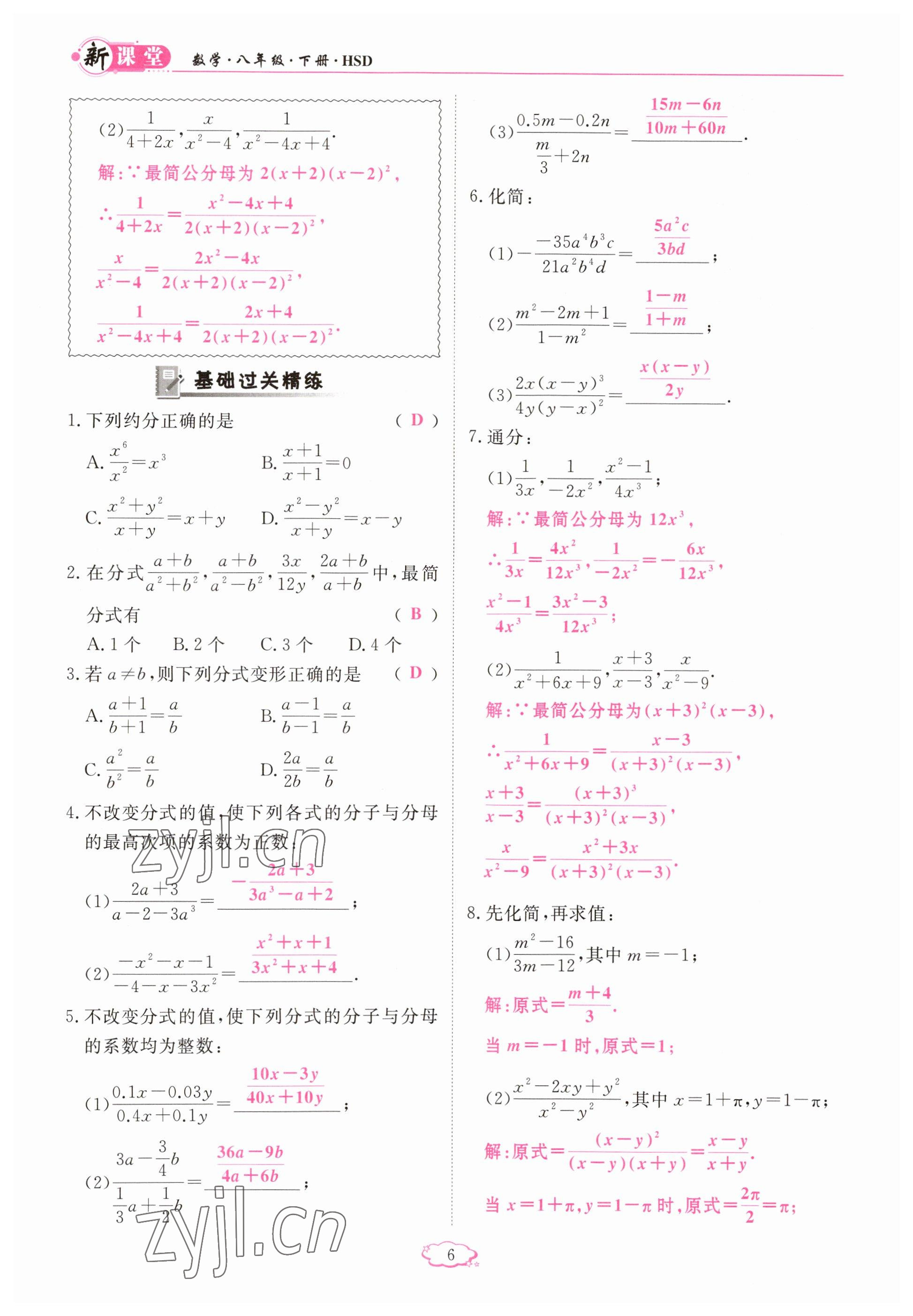 2023年啟航新課堂八年級數(shù)學(xué)下冊華師大版 參考答案第6頁