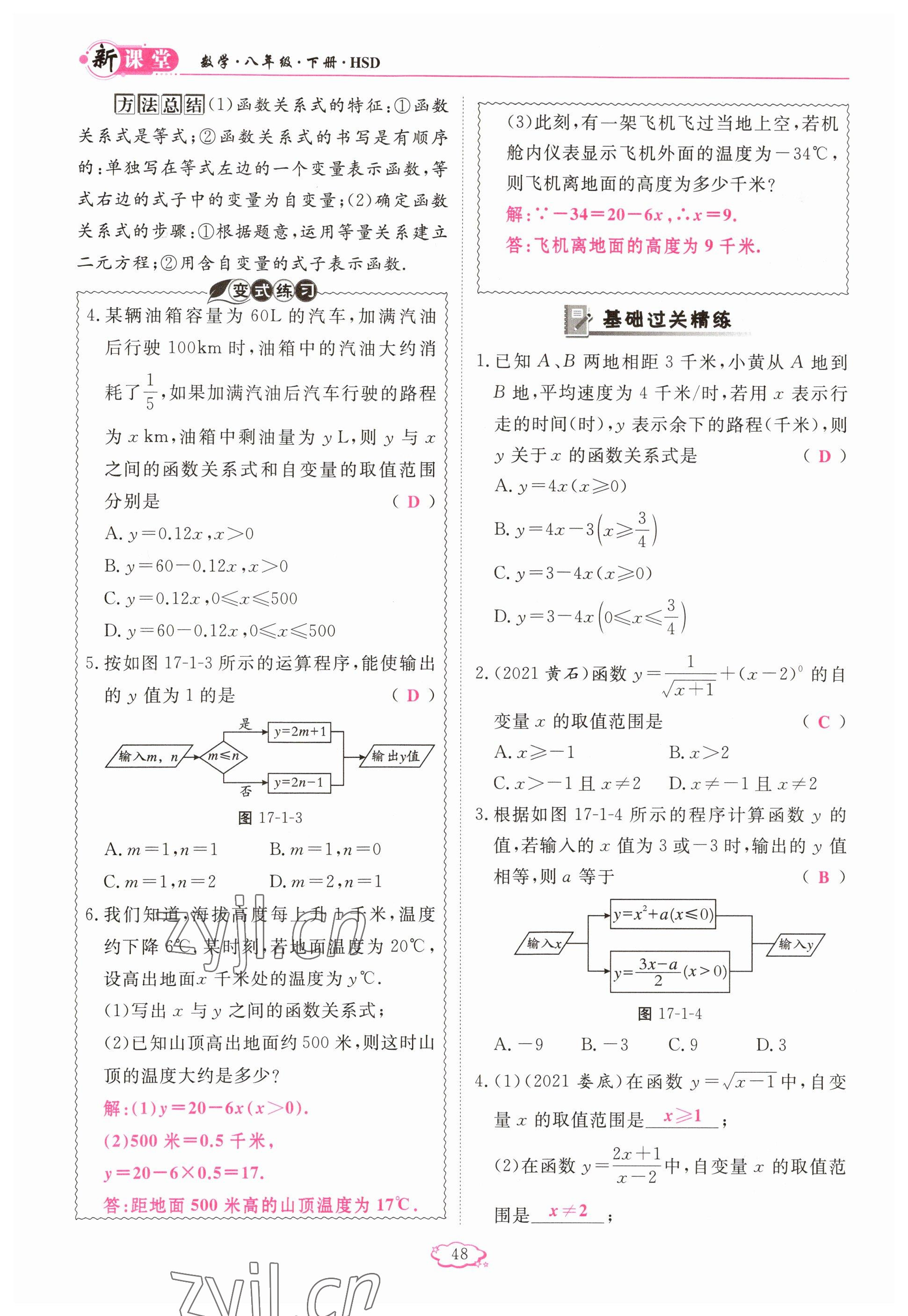 2023年啟航新課堂八年級(jí)數(shù)學(xué)下冊(cè)華師大版 參考答案第48頁