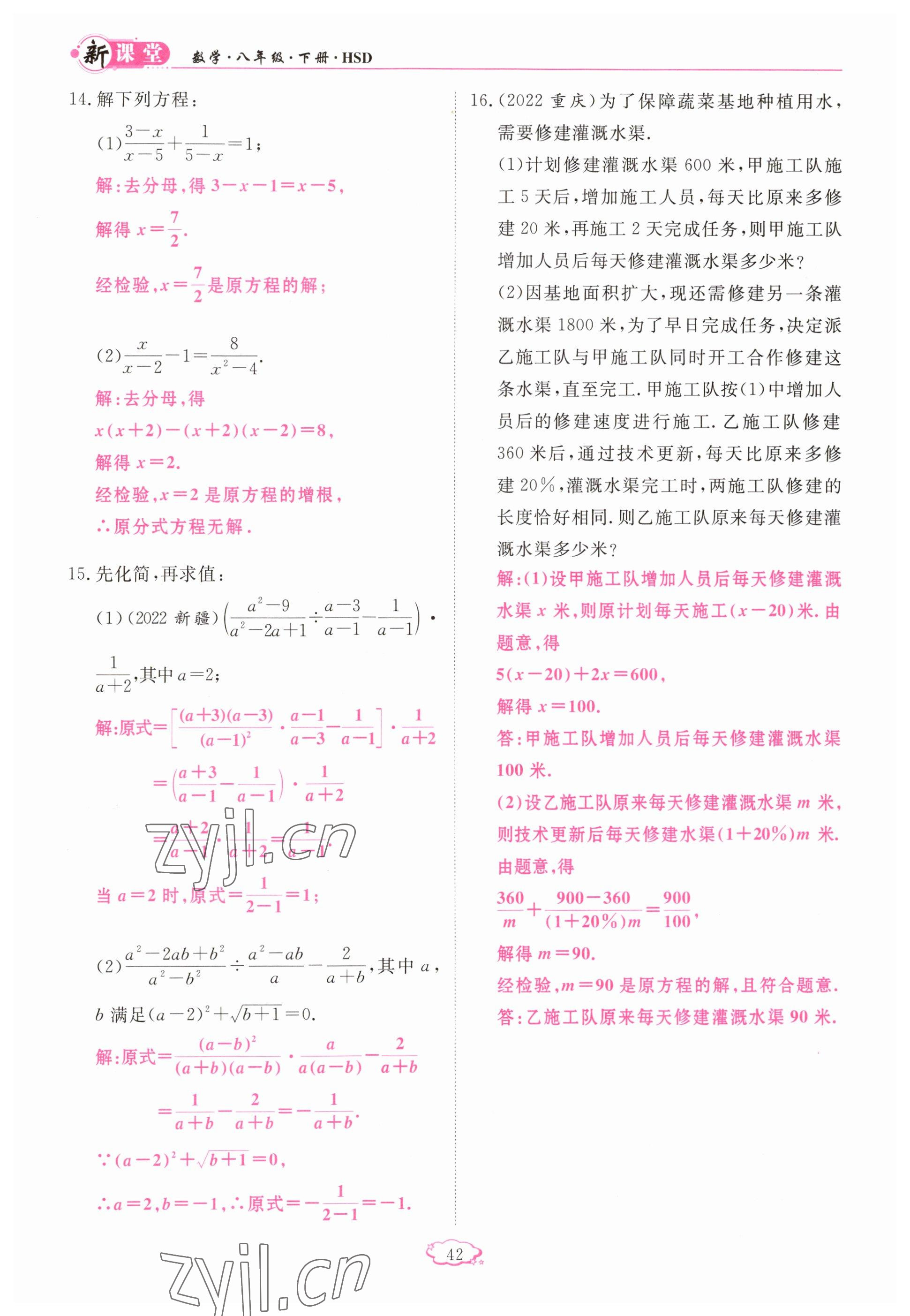 2023年啟航新課堂八年級(jí)數(shù)學(xué)下冊(cè)華師大版 參考答案第42頁(yè)