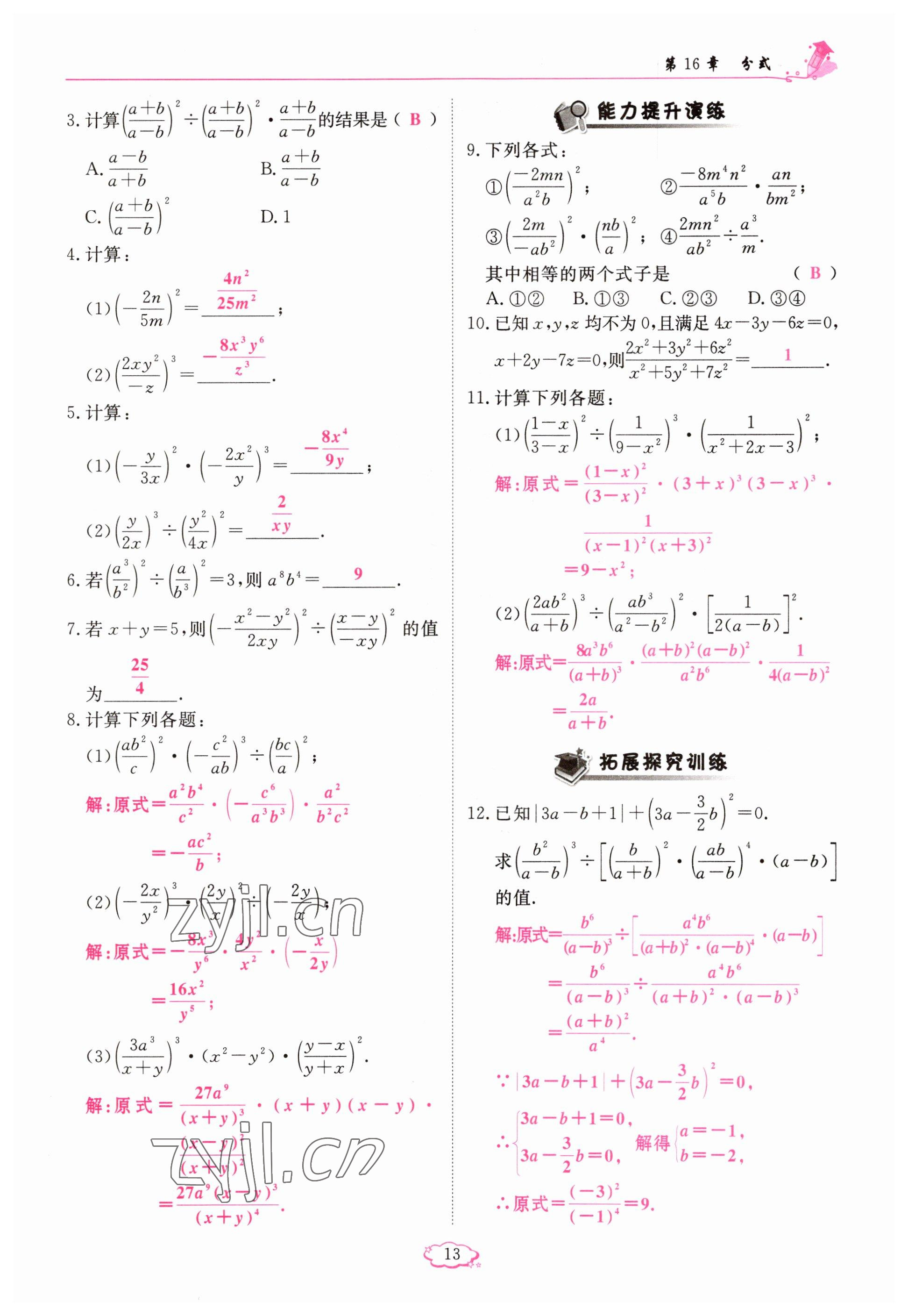 2023年啟航新課堂八年級數(shù)學下冊華師大版 參考答案第13頁