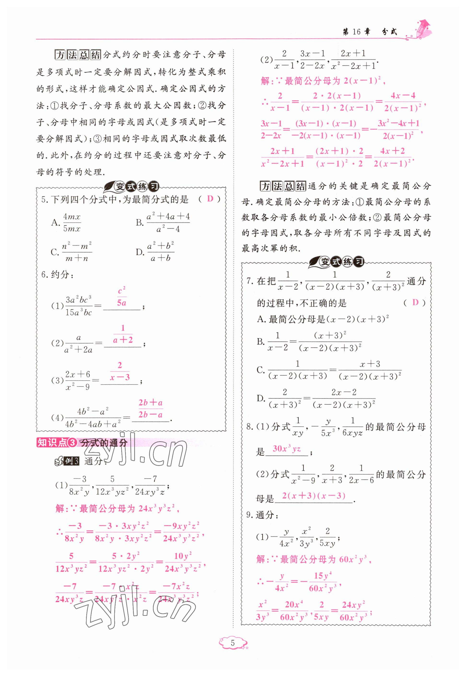 2023年啟航新課堂八年級(jí)數(shù)學(xué)下冊(cè)華師大版 參考答案第5頁(yè)