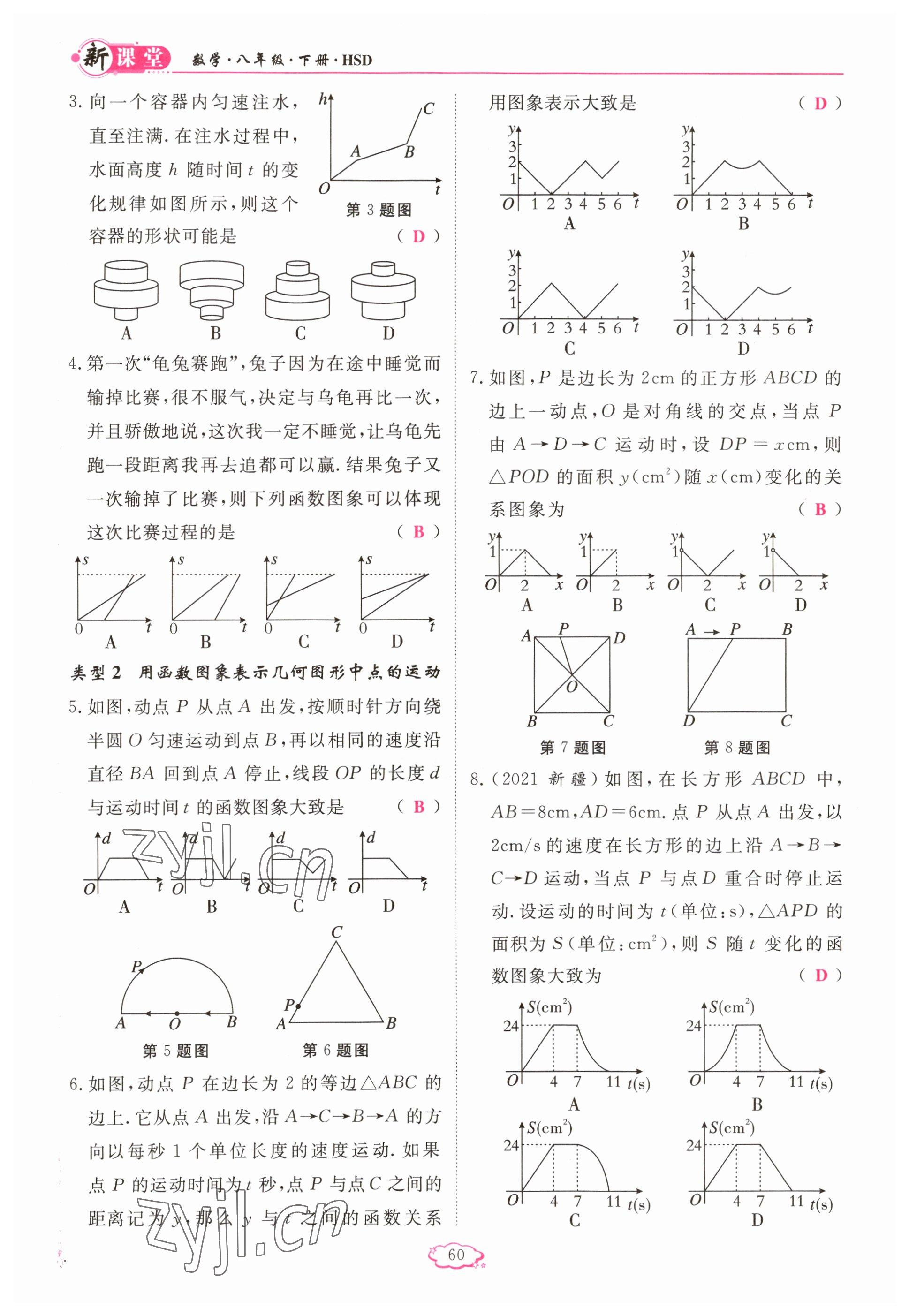 2023年啟航新課堂八年級(jí)數(shù)學(xué)下冊華師大版 參考答案第60頁