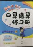 2023年黃岡小狀元口算速算練習(xí)冊三年級數(shù)學(xué)下冊人教版