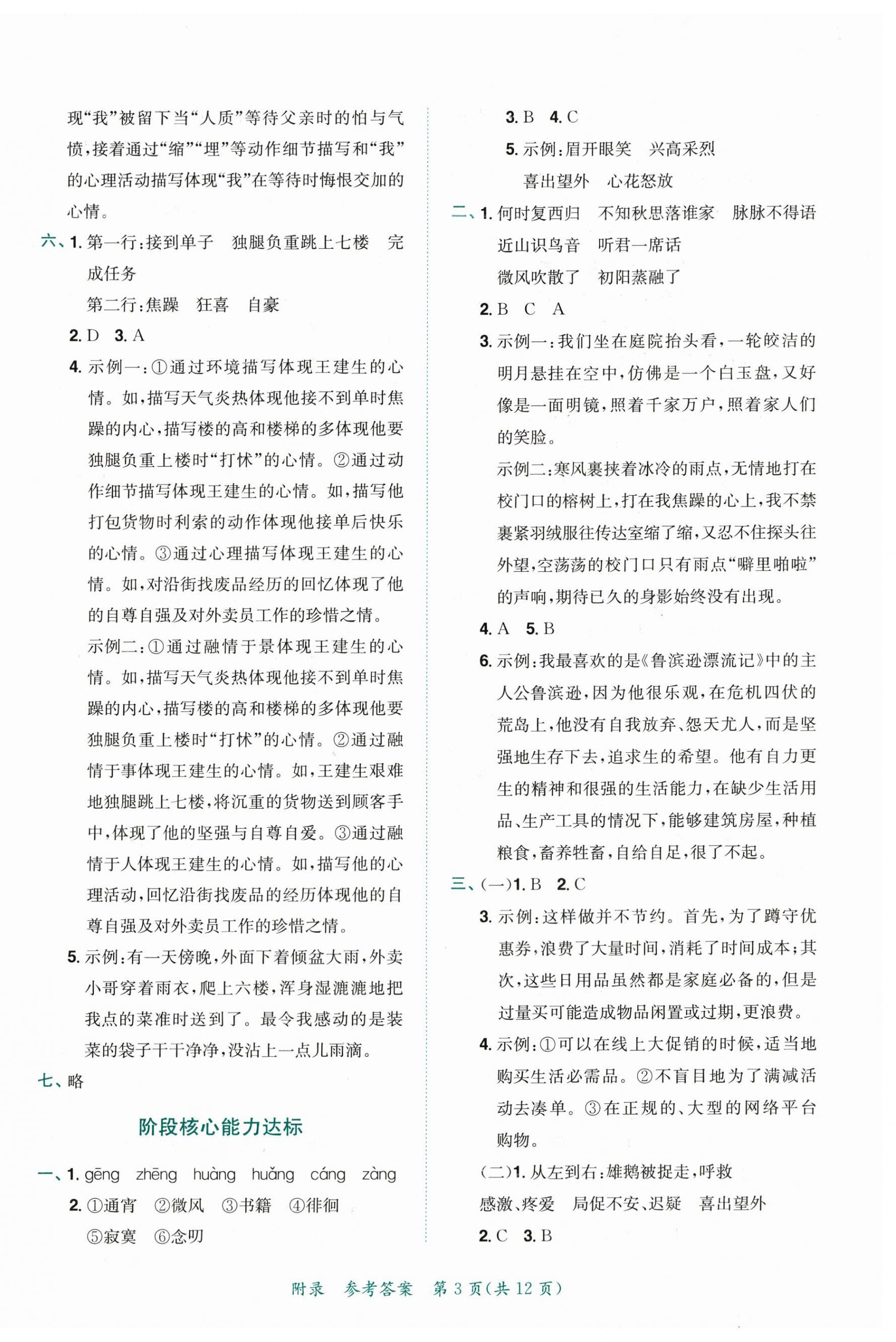 2023年黃岡小狀元達(dá)標(biāo)卷六年級(jí)語(yǔ)文下冊(cè)人教版 第3頁(yè)