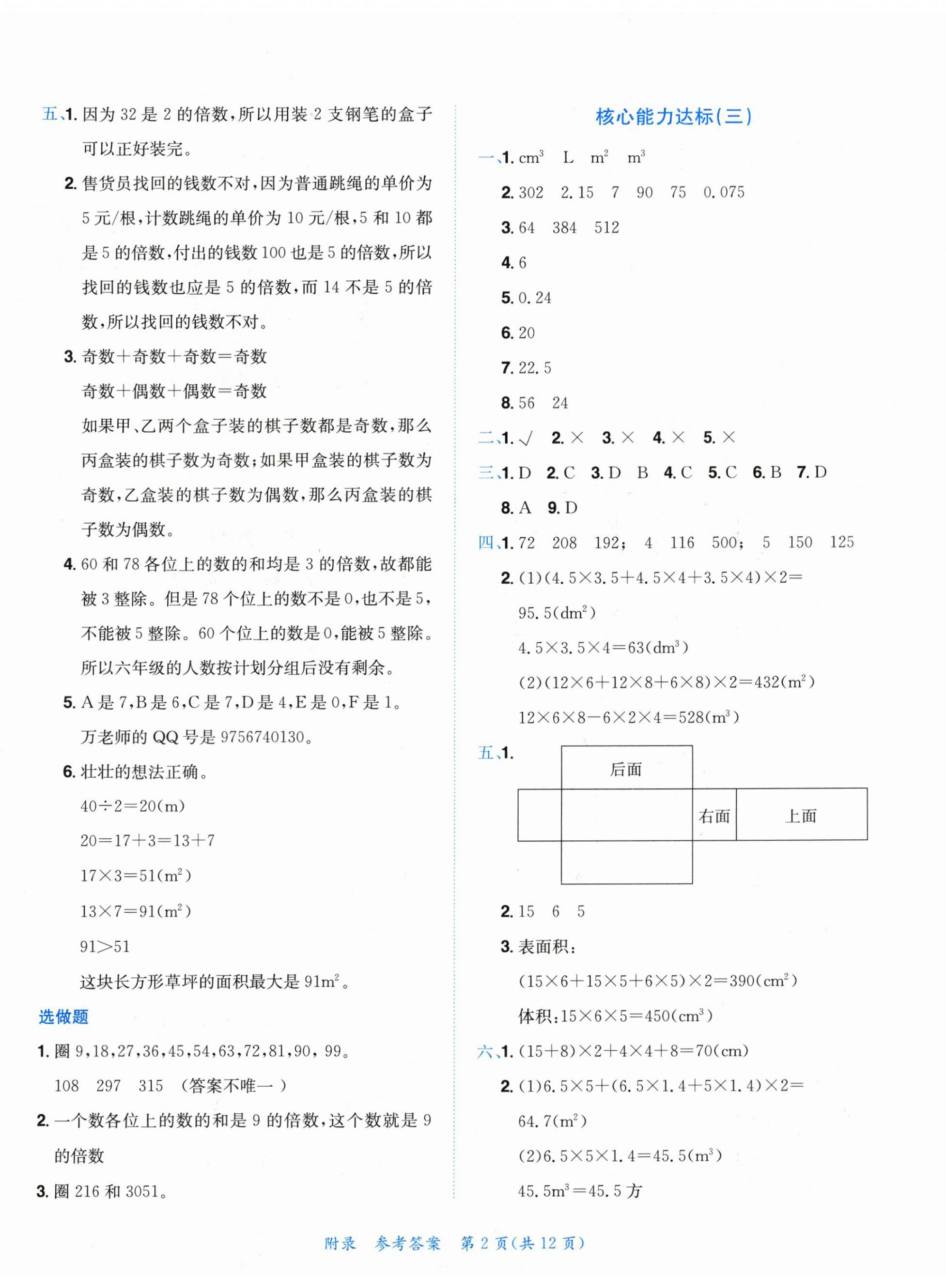 2023年黄冈小状元达标卷五年级数学下册人教版 第2页