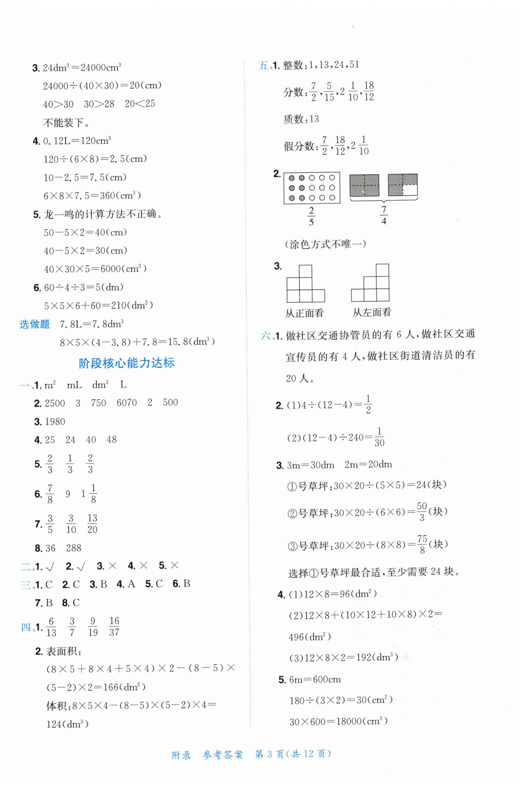 2023年黄冈小状元达标卷五年级数学下册人教版 第3页