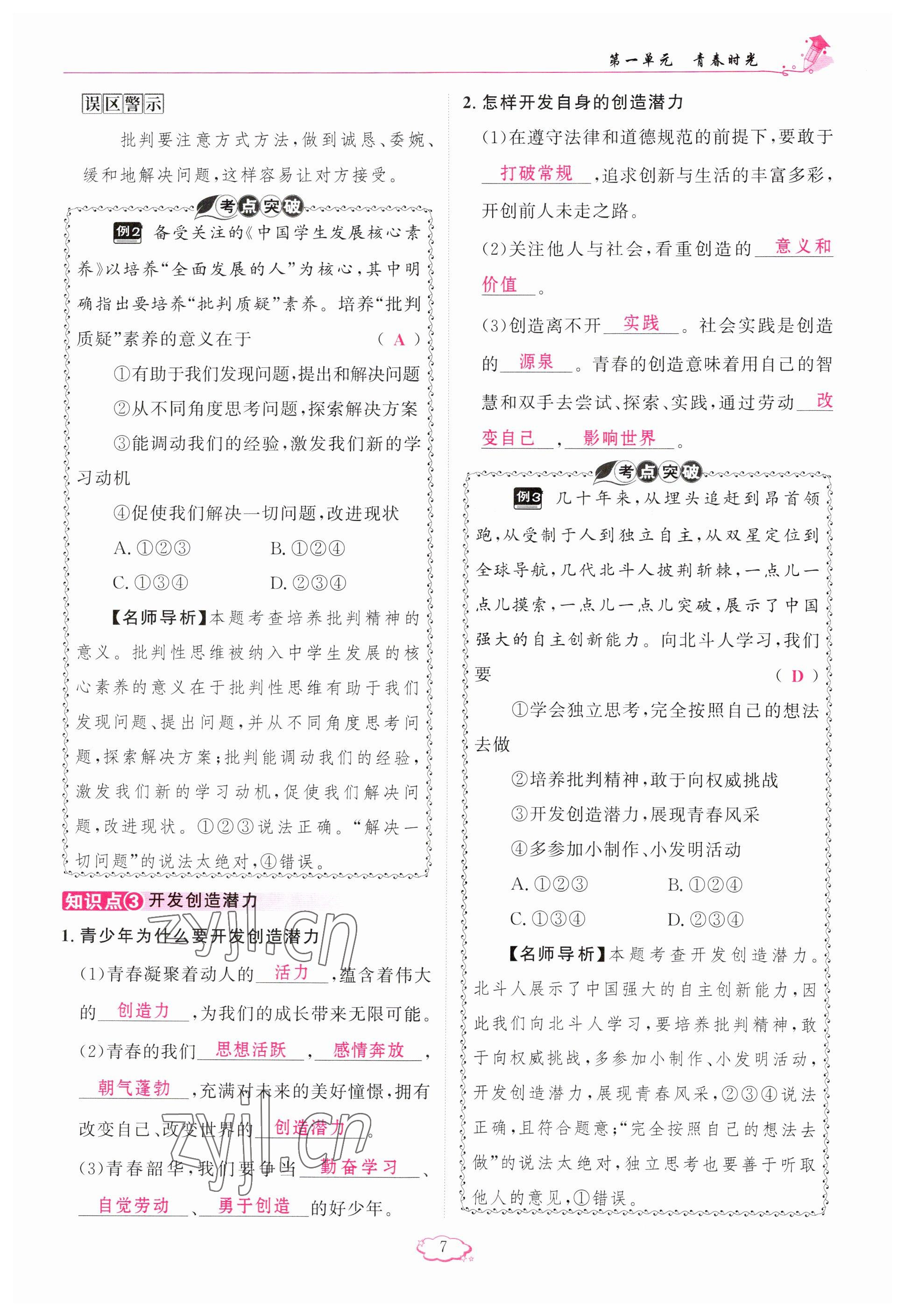 2023年啟航新課堂七年級道德與法治下冊人教版 參考答案第7頁