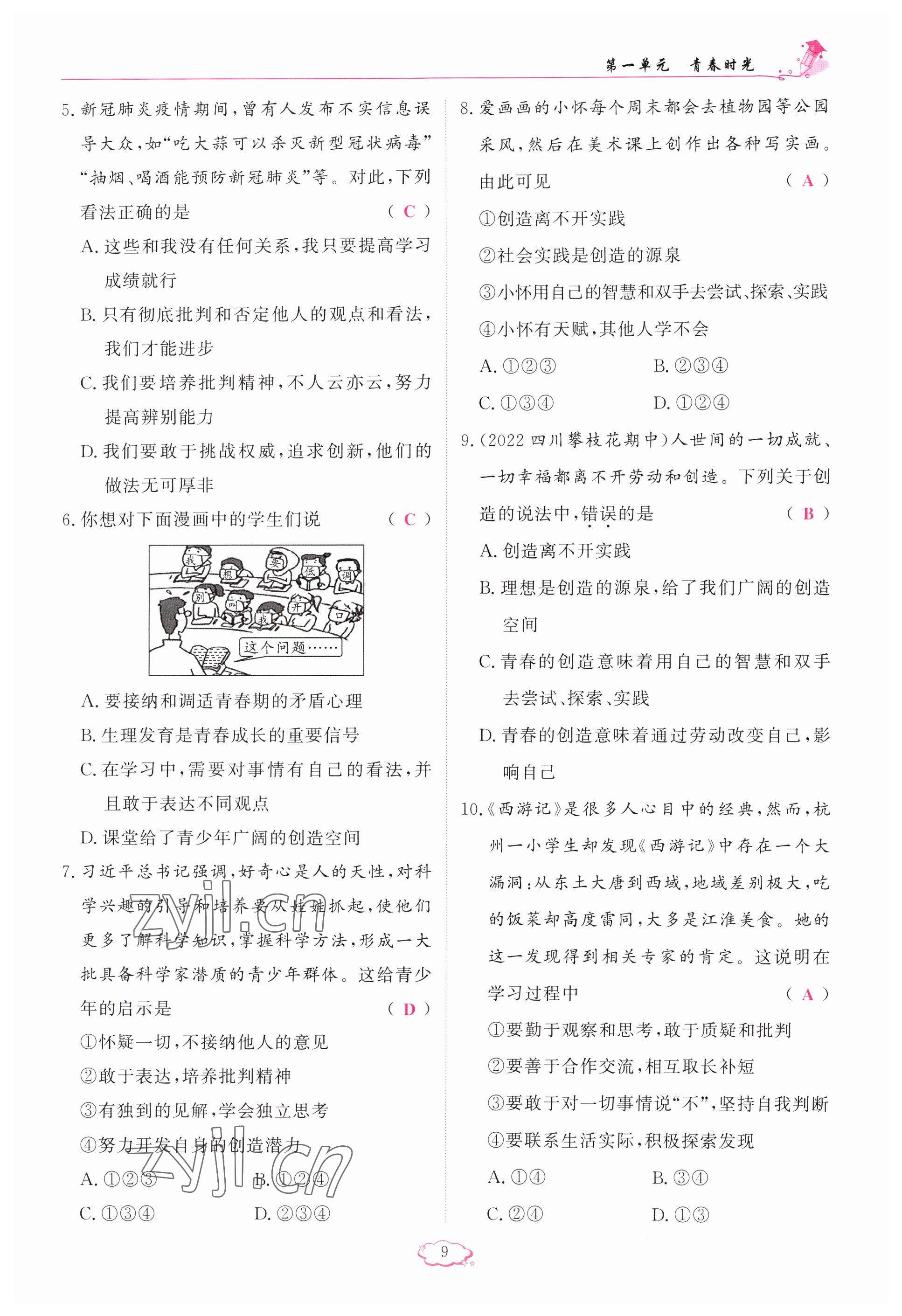 2023年啟航新課堂七年級(jí)道德與法治下冊(cè)人教版 參考答案第9頁(yè)