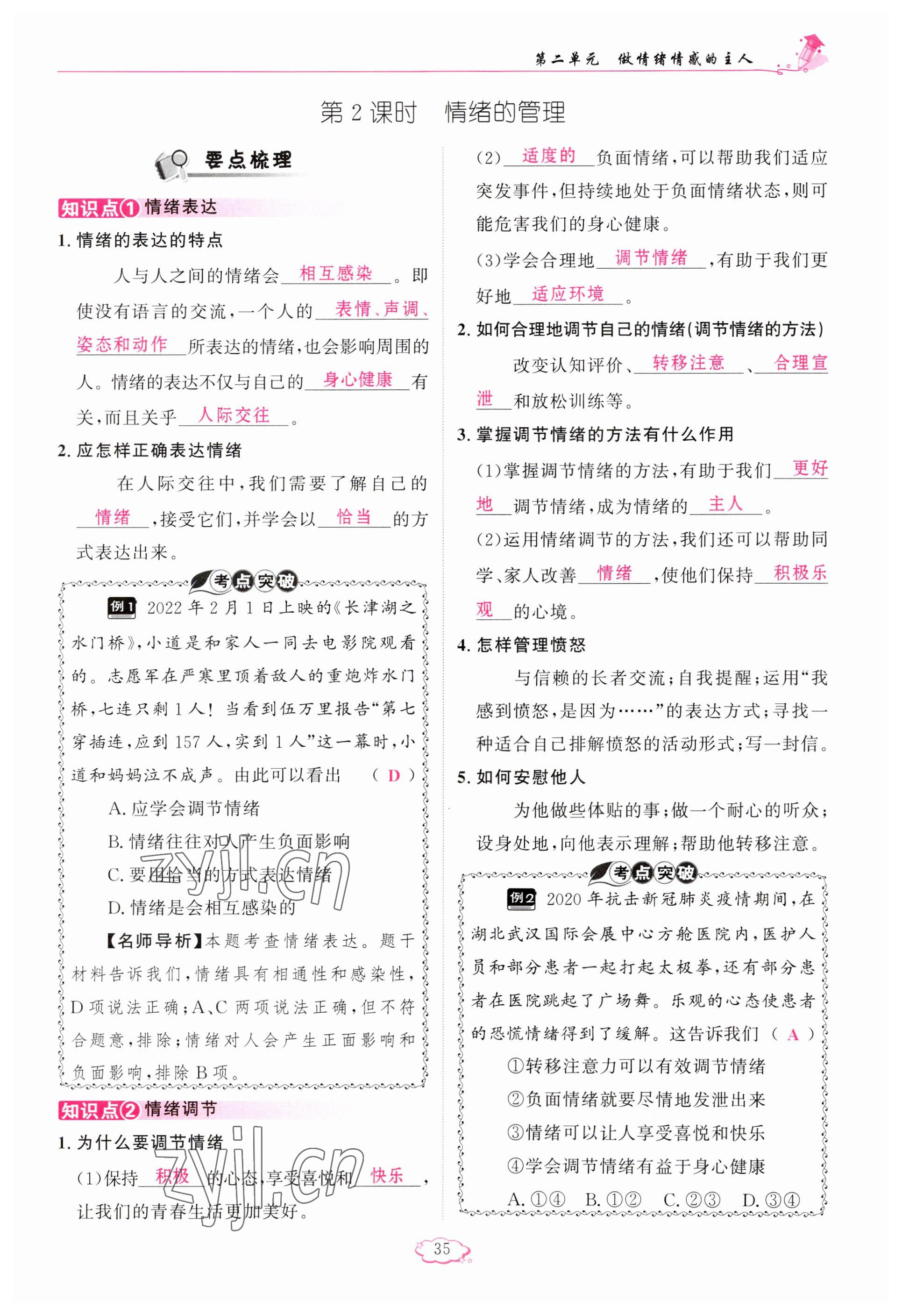 2023年啟航新課堂七年級(jí)道德與法治下冊(cè)人教版 參考答案第35頁(yè)