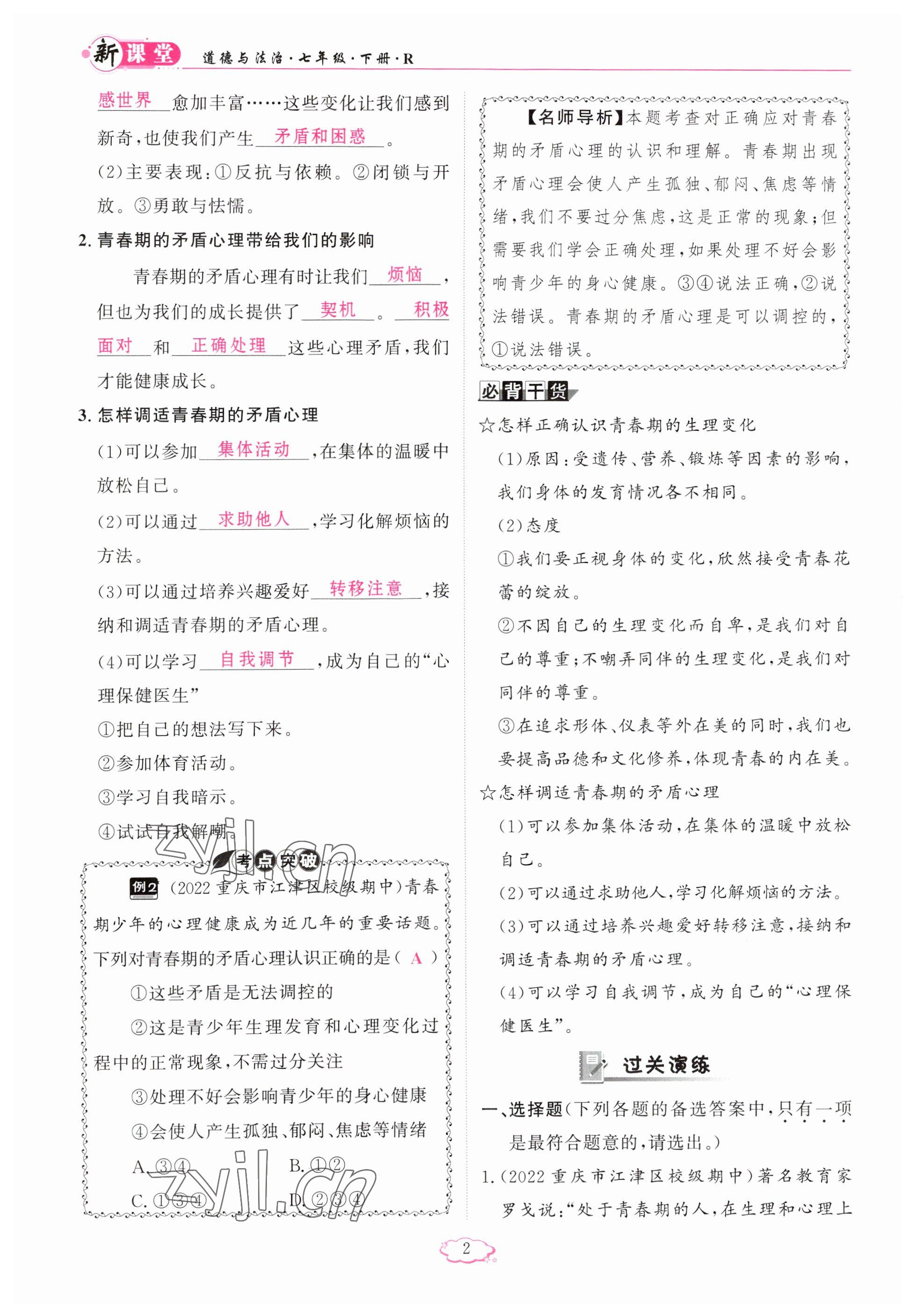 2023年啟航新課堂七年級道德與法治下冊人教版 參考答案第2頁