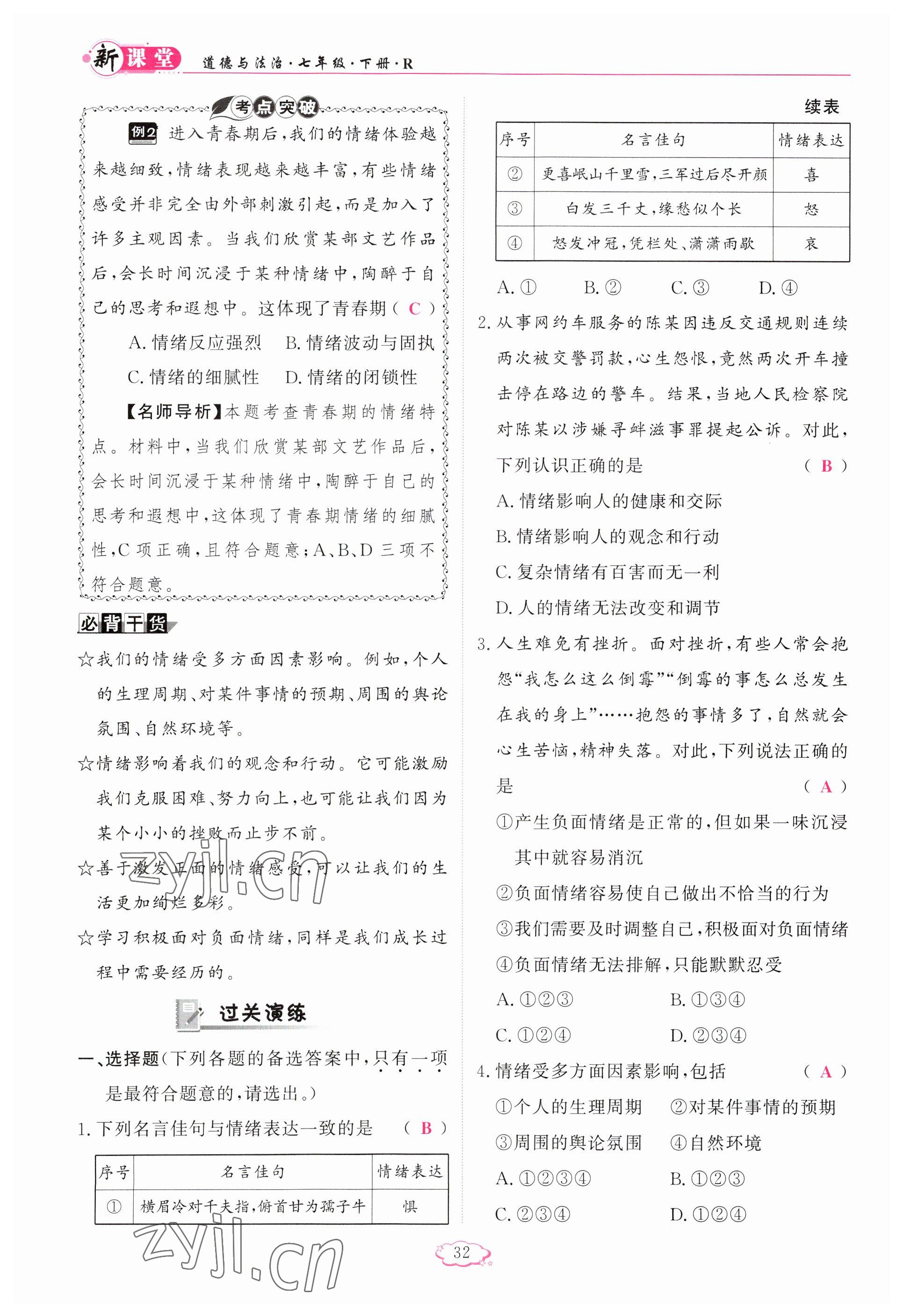 2023年啟航新課堂七年級(jí)道德與法治下冊(cè)人教版 參考答案第32頁(yè)