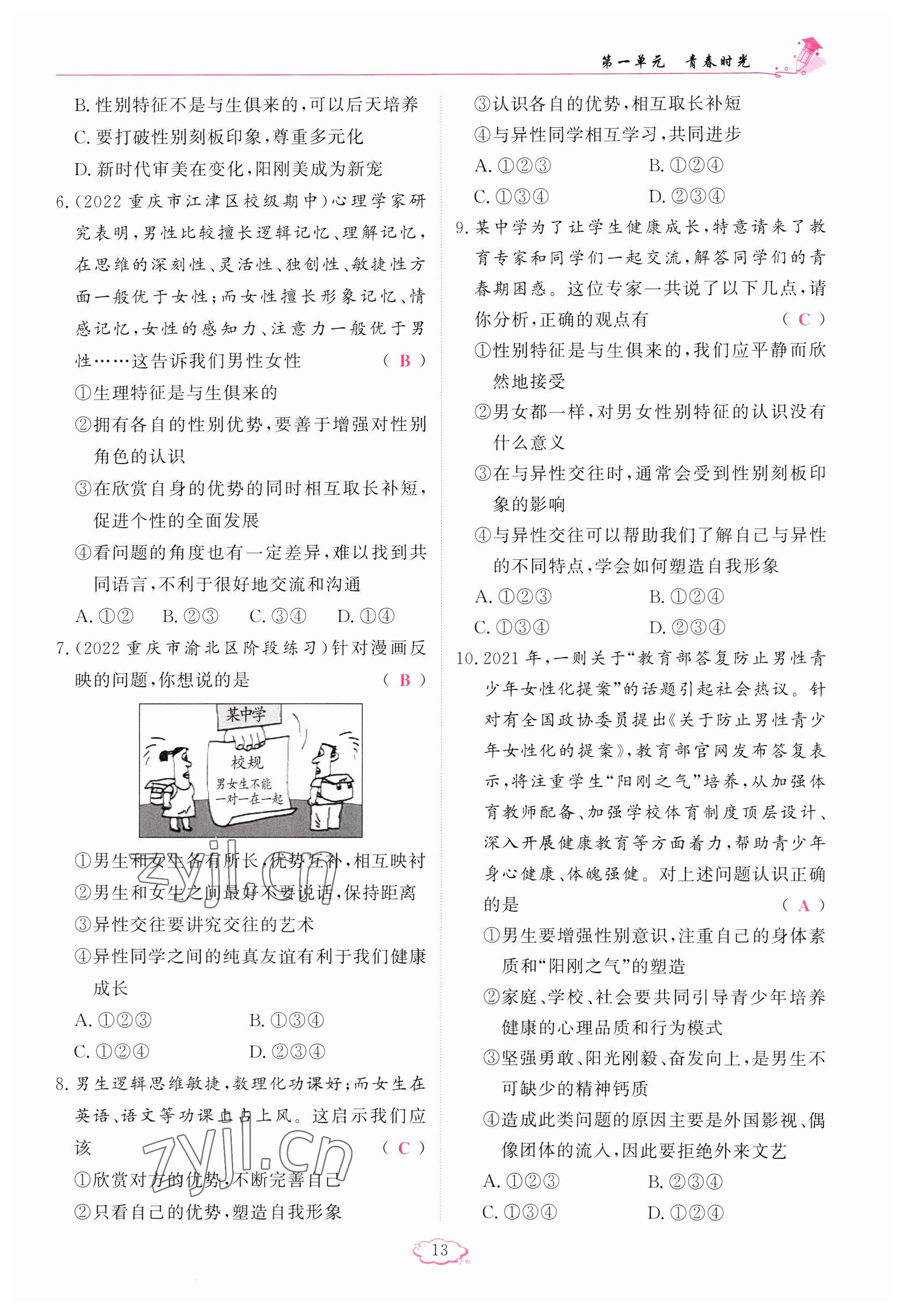 2023年啟航新課堂七年級道德與法治下冊人教版 參考答案第13頁