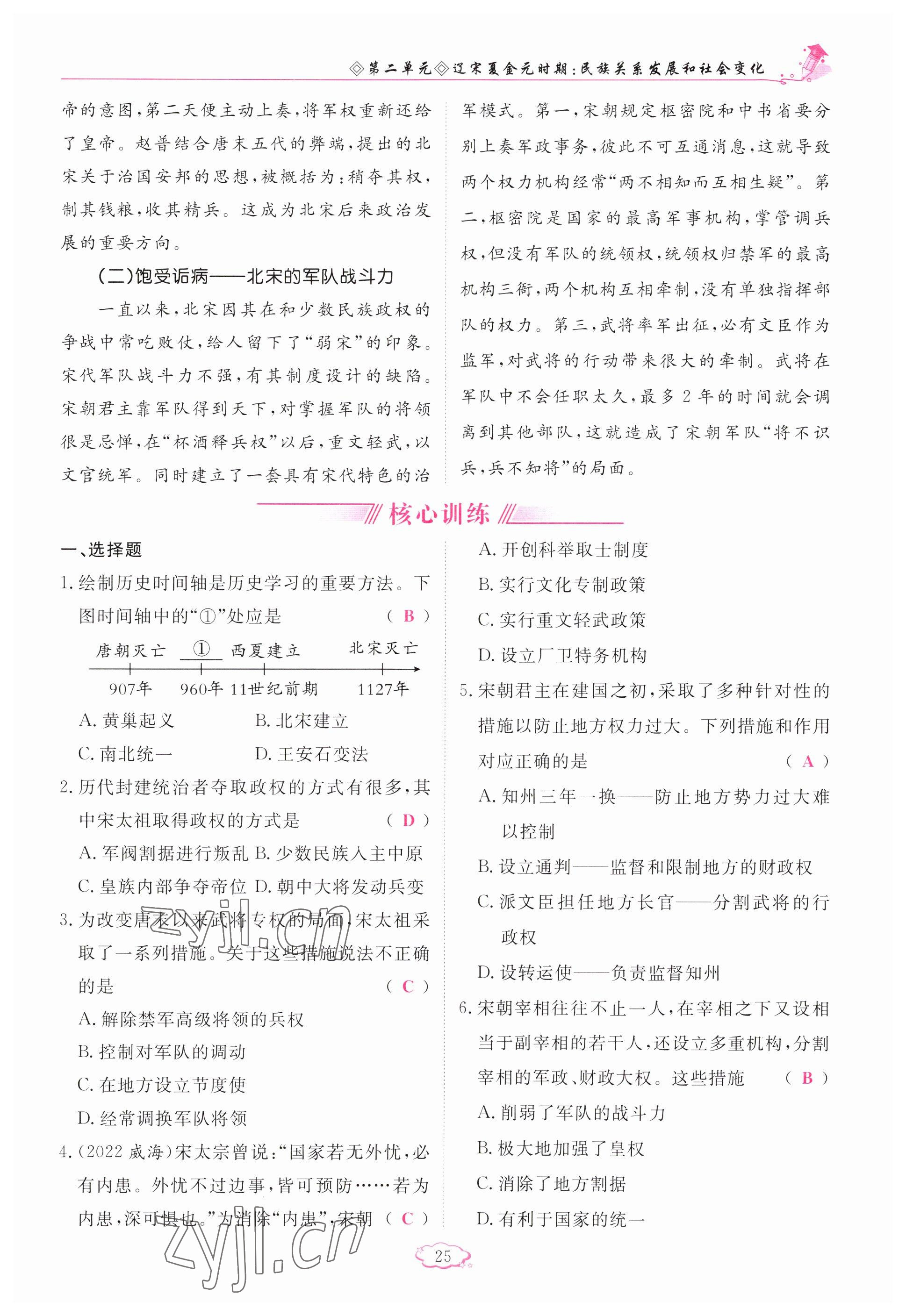 2023年啟航新課堂七年級(jí)歷史下冊(cè)人教版 參考答案第25頁(yè)