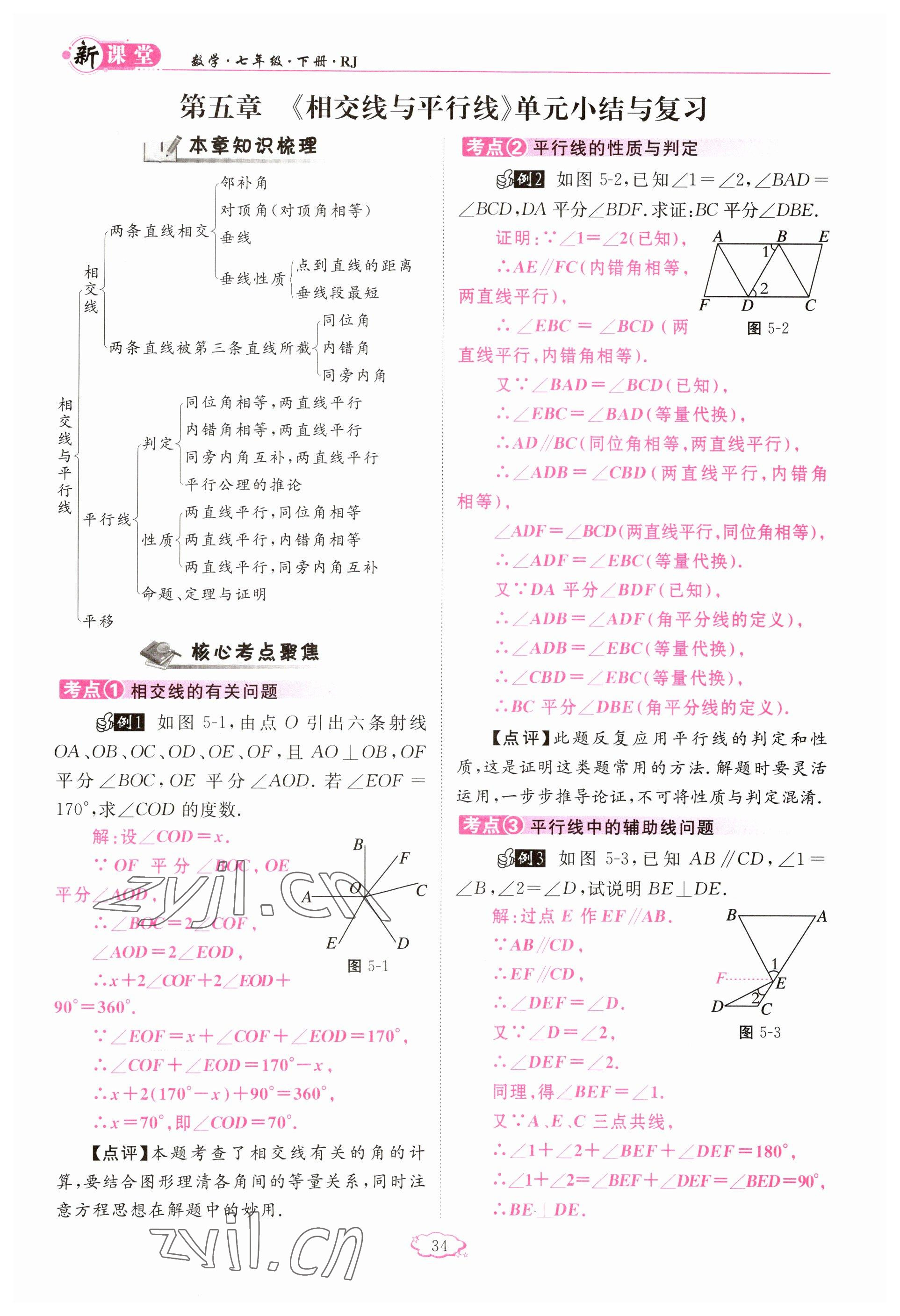 2023年启航新课堂七年级数学下册人教版 参考答案第34页