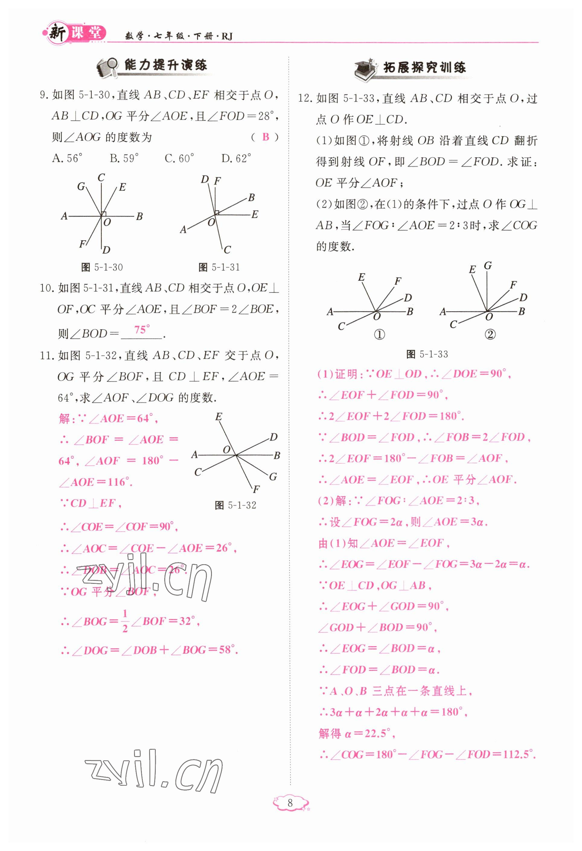 2023年启航新课堂七年级数学下册人教版 参考答案第8页