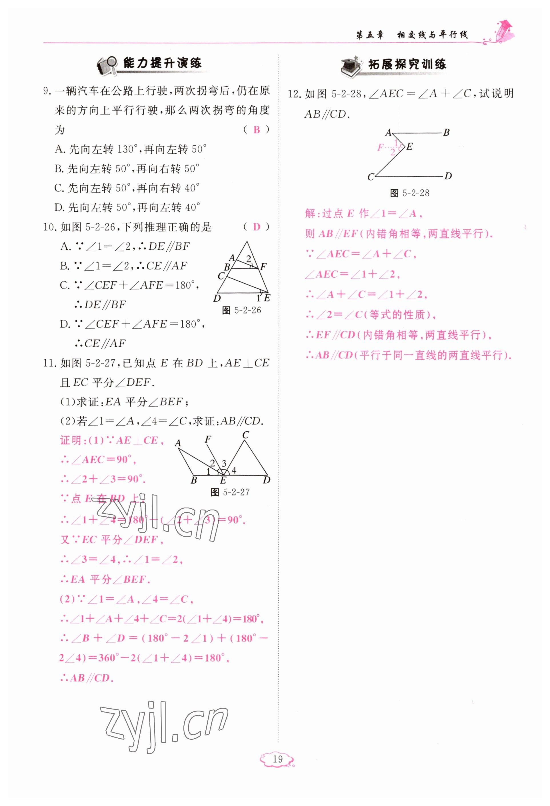 2023年啟航新課堂七年級數(shù)學下冊人教版 參考答案第19頁