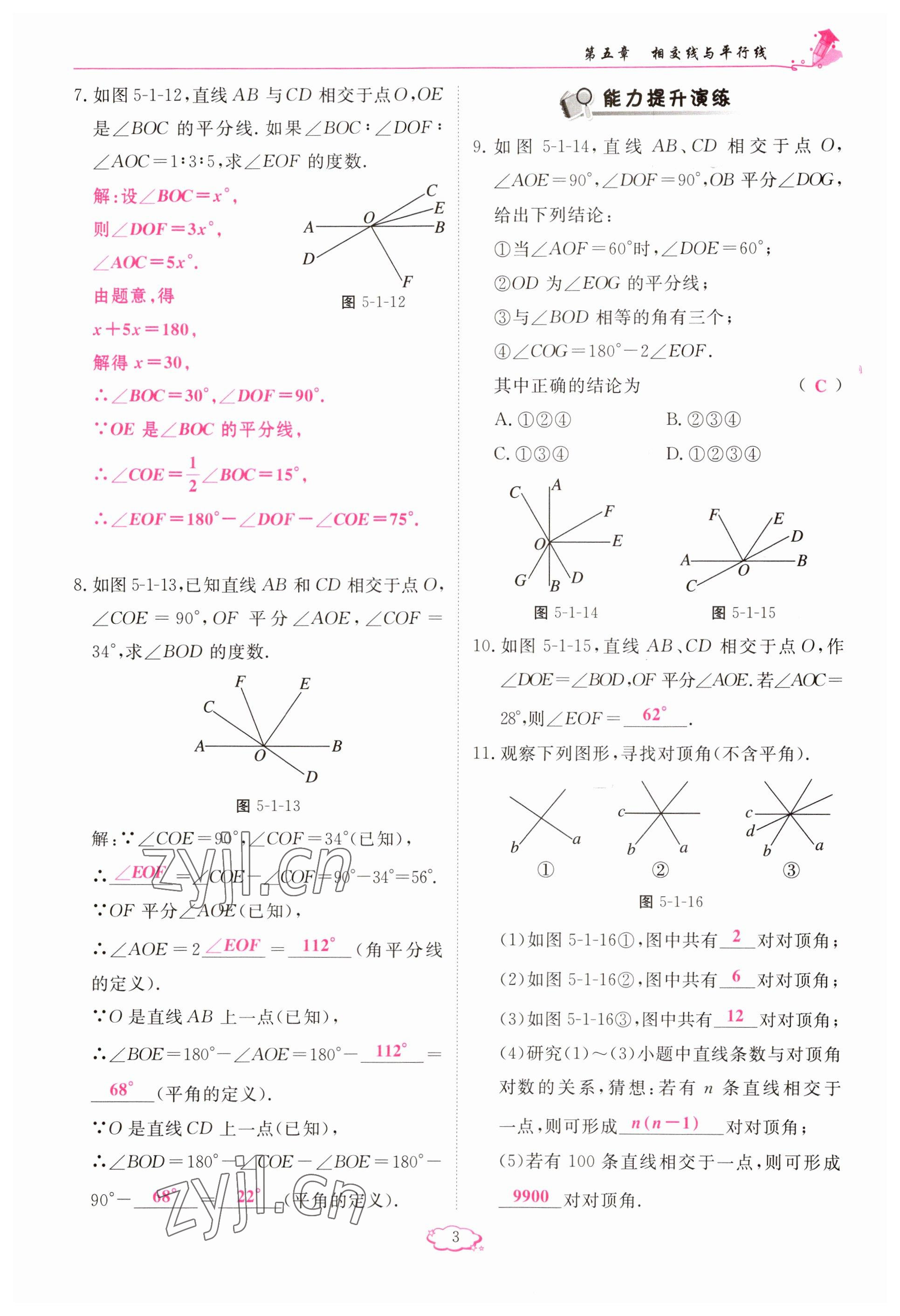 2023年啟航新課堂七年級數(shù)學下冊人教版 參考答案第3頁