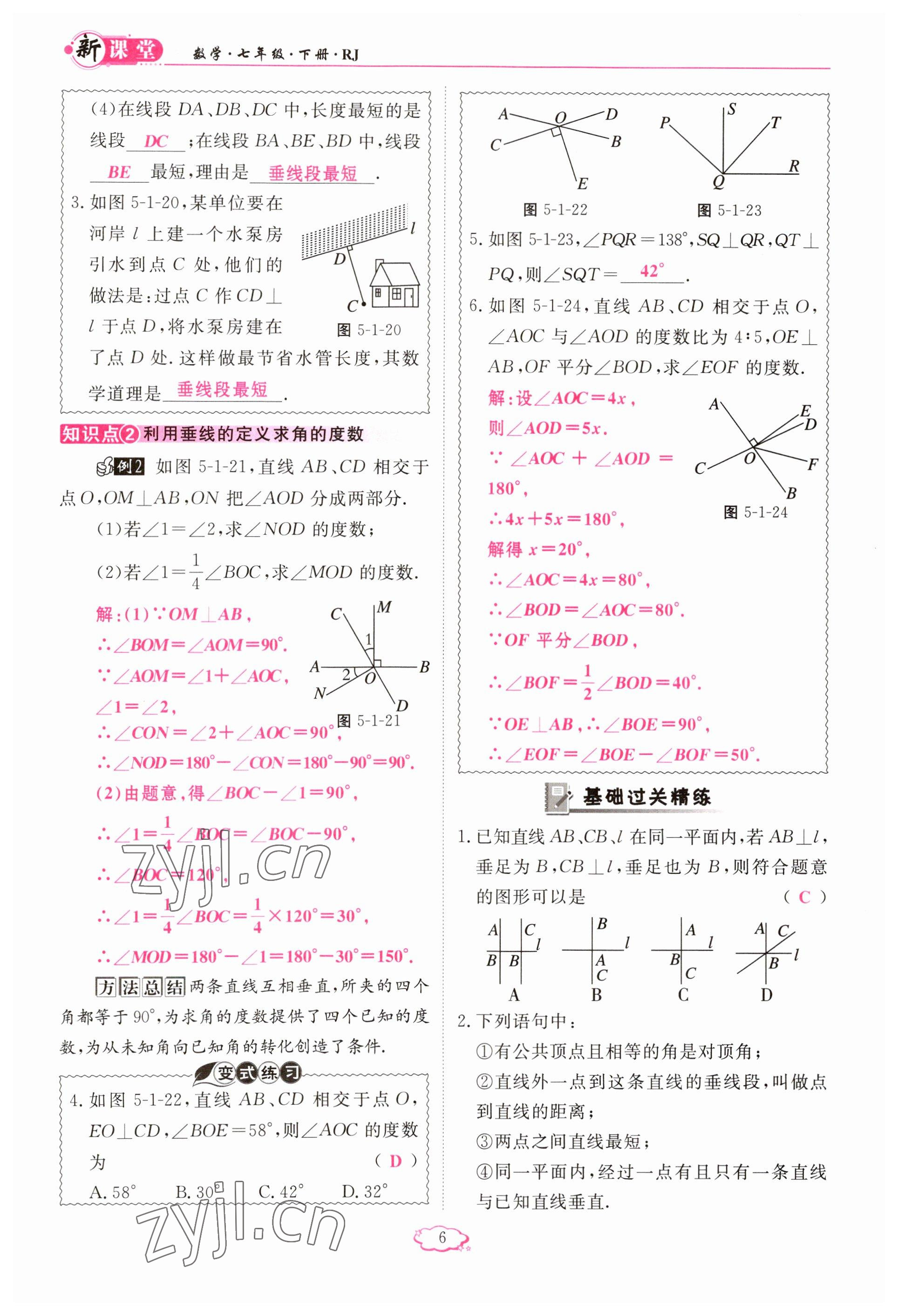 2023年啟航新課堂七年級(jí)數(shù)學(xué)下冊(cè)人教版 參考答案第6頁(yè)