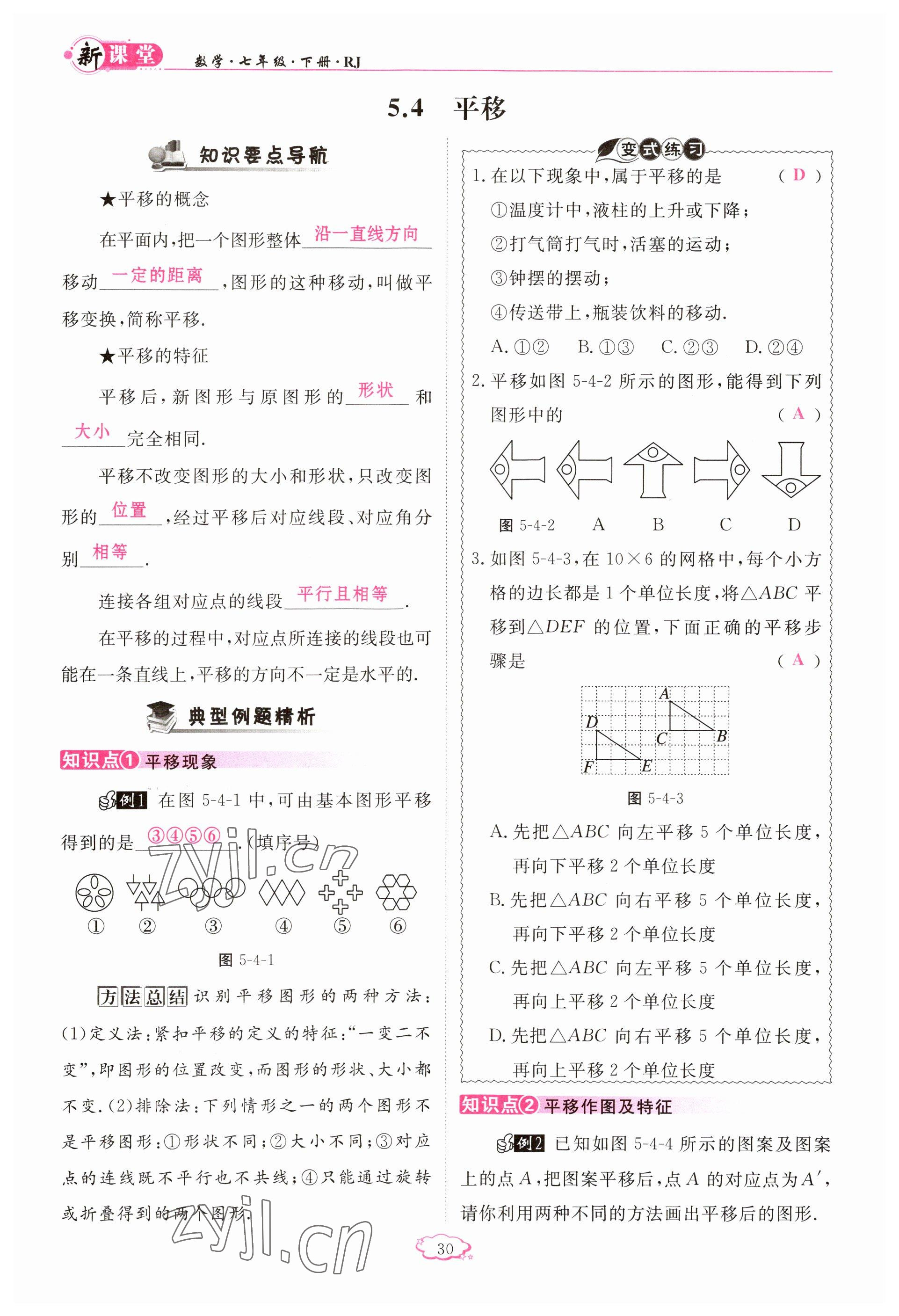 2023年啟航新課堂七年級(jí)數(shù)學(xué)下冊(cè)人教版 參考答案第30頁