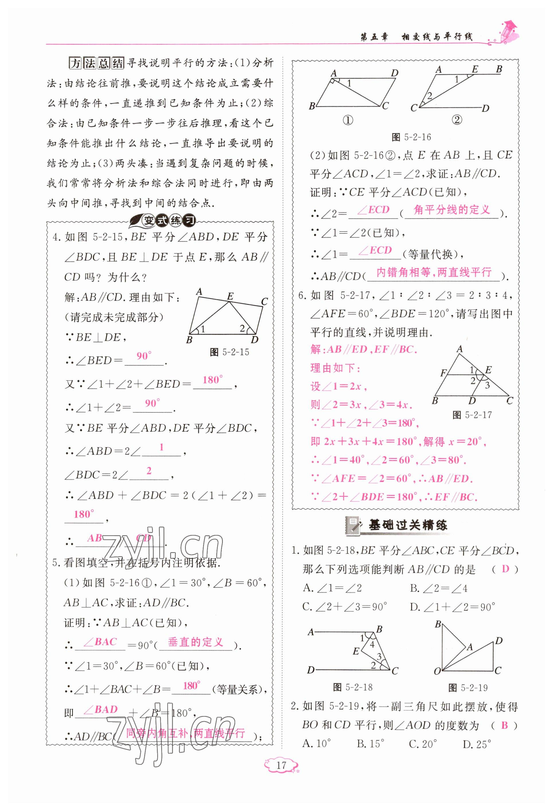 2023年启航新课堂七年级数学下册人教版 参考答案第17页