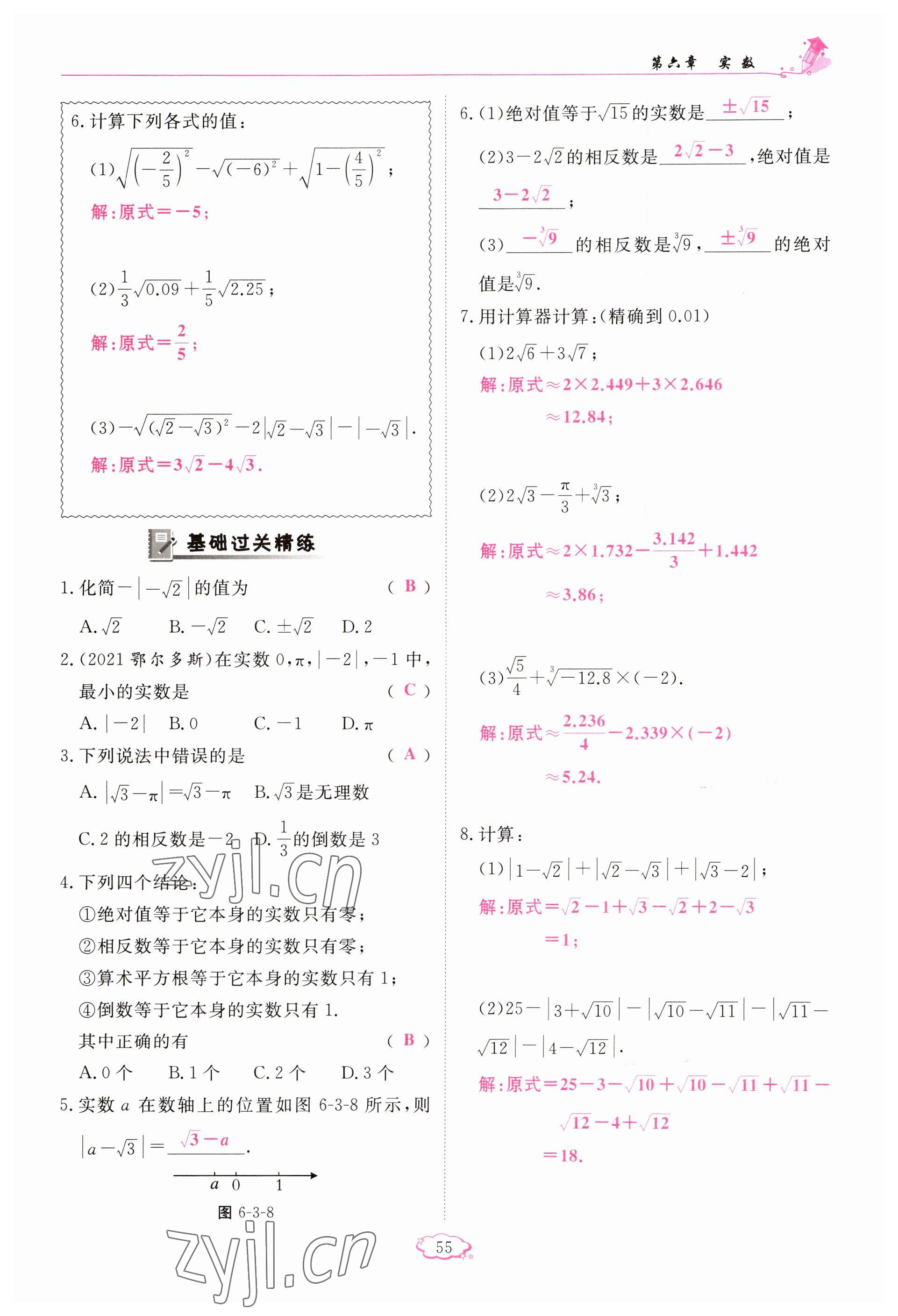 2023年啟航新課堂七年級數(shù)學(xué)下冊人教版 參考答案第55頁