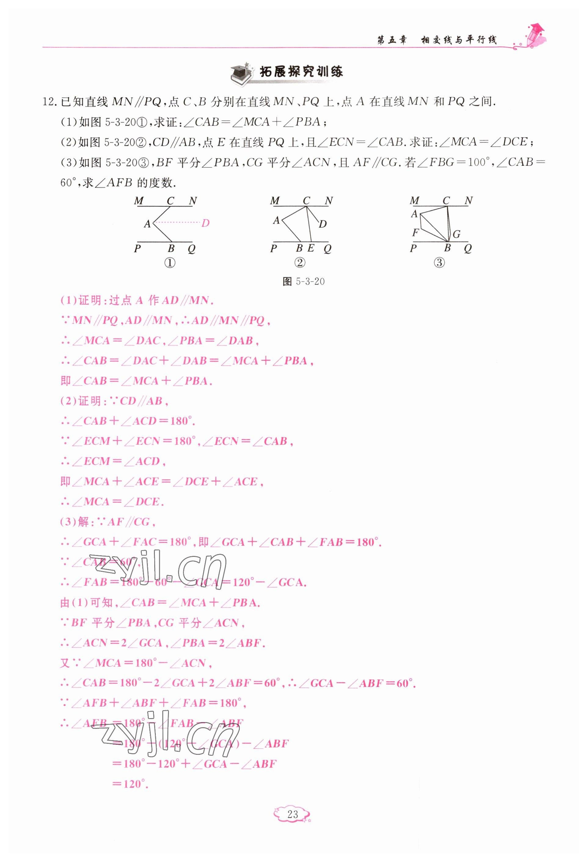 2023年啟航新課堂七年級(jí)數(shù)學(xué)下冊(cè)人教版 參考答案第23頁(yè)