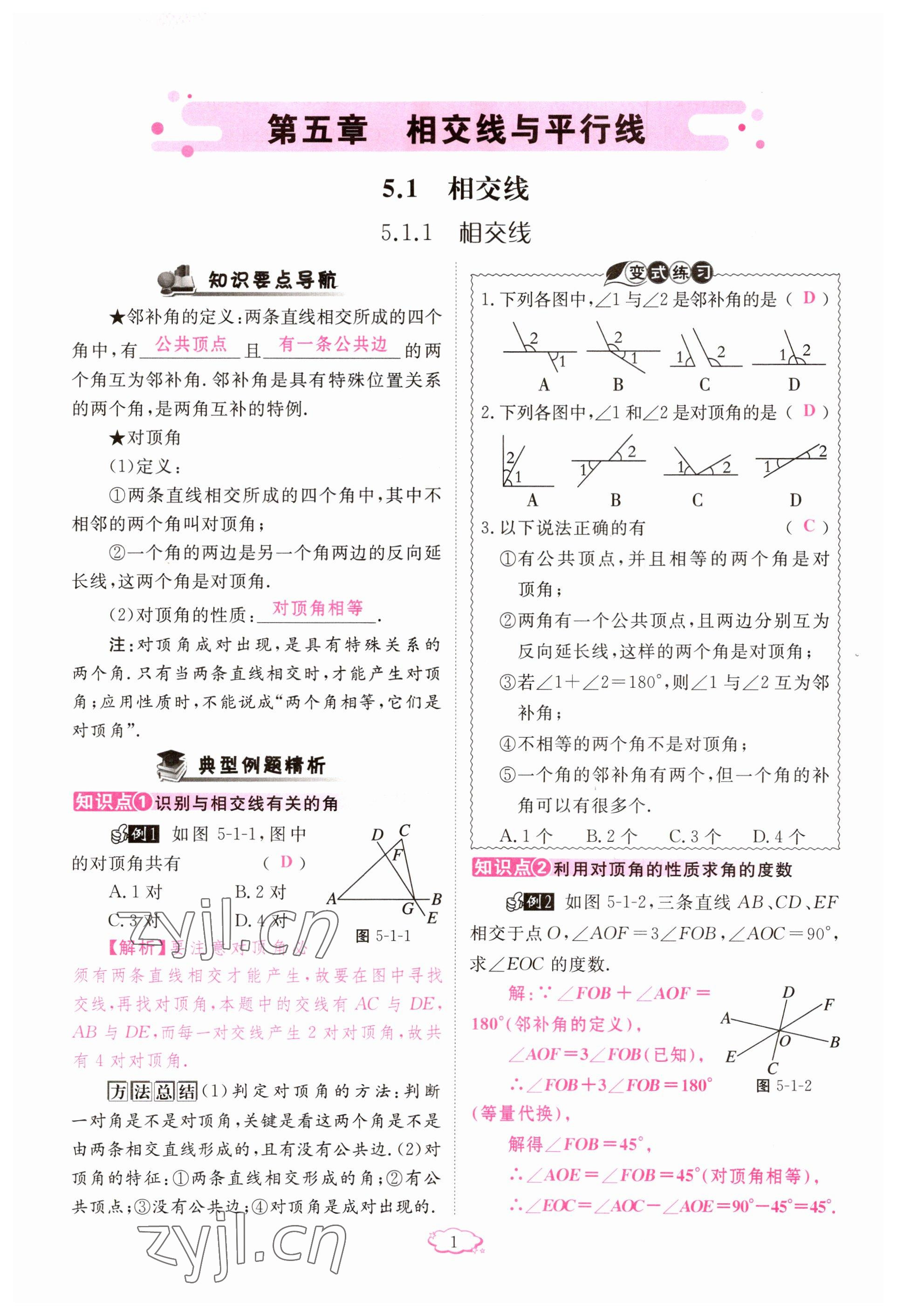 2023年啟航新課堂七年級數(shù)學下冊人教版 參考答案第1頁